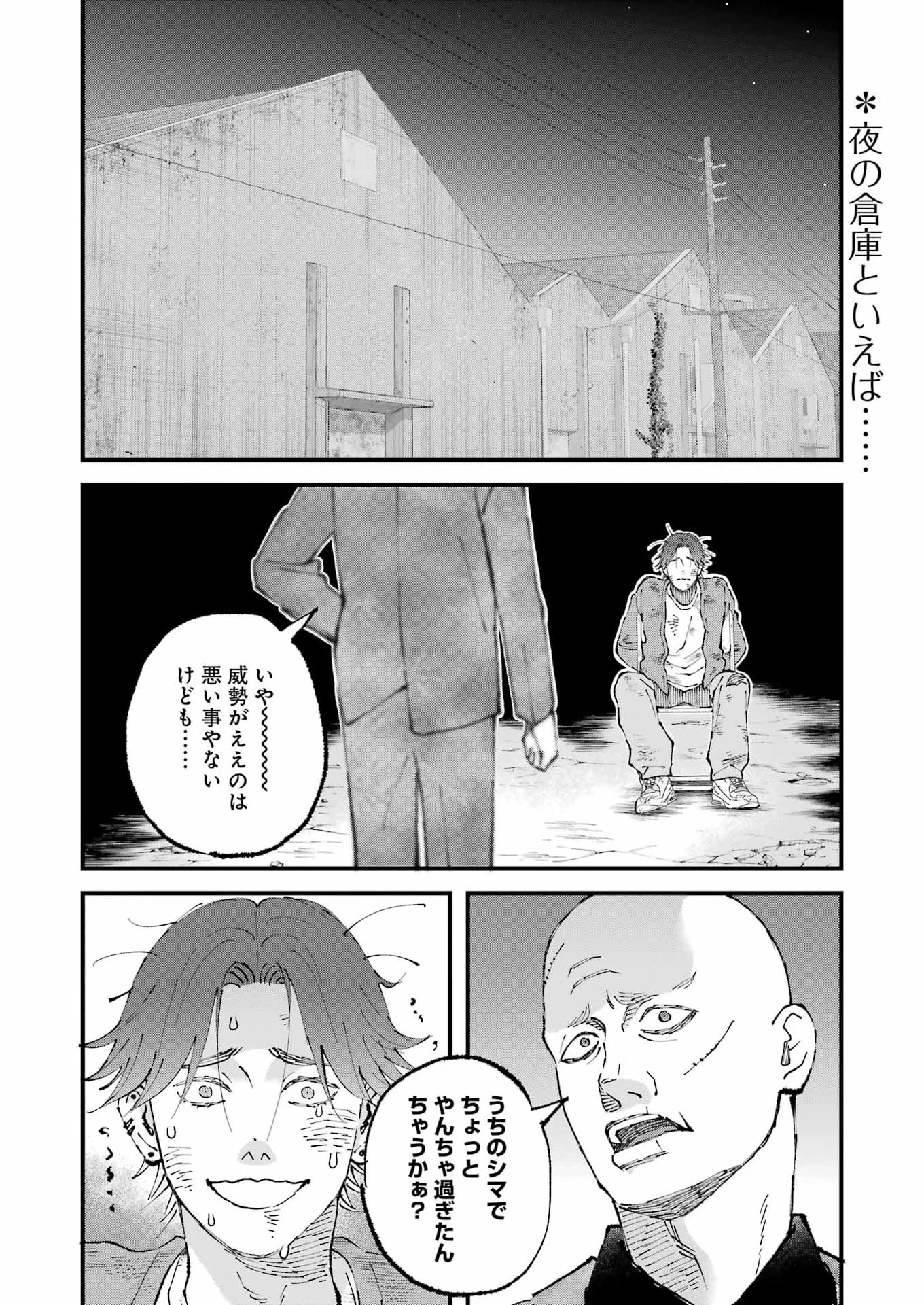 ぼくらはみんな＊んでいる 第32話 - 2