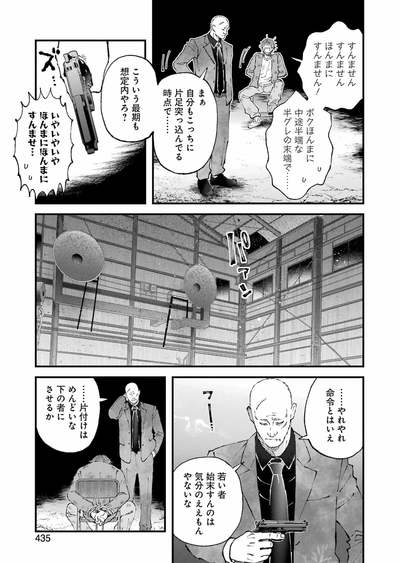 ぼくらはみんな＊んでいる 第32話 - 3