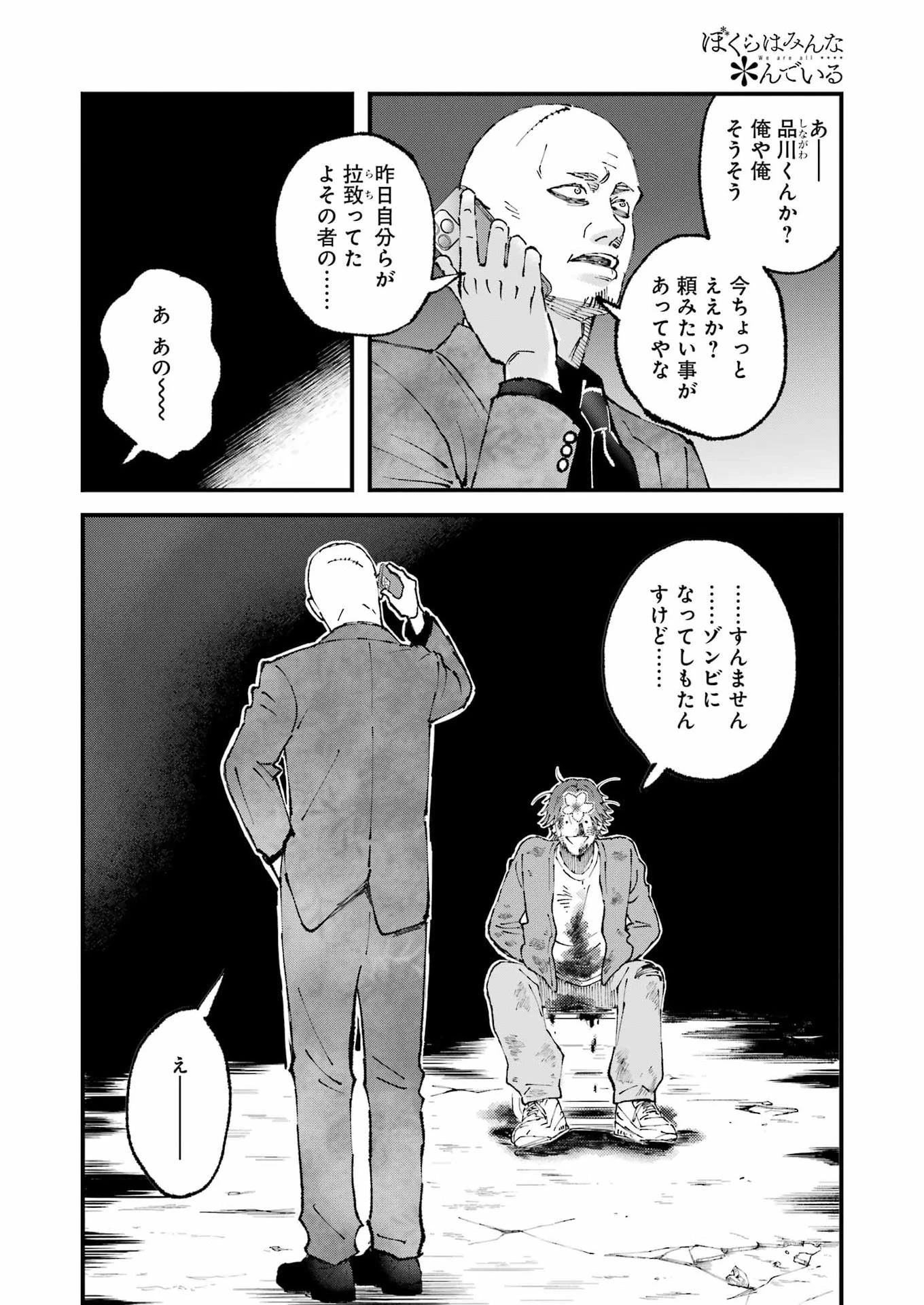 ぼくらはみんな＊んでいる 第32話 - 4