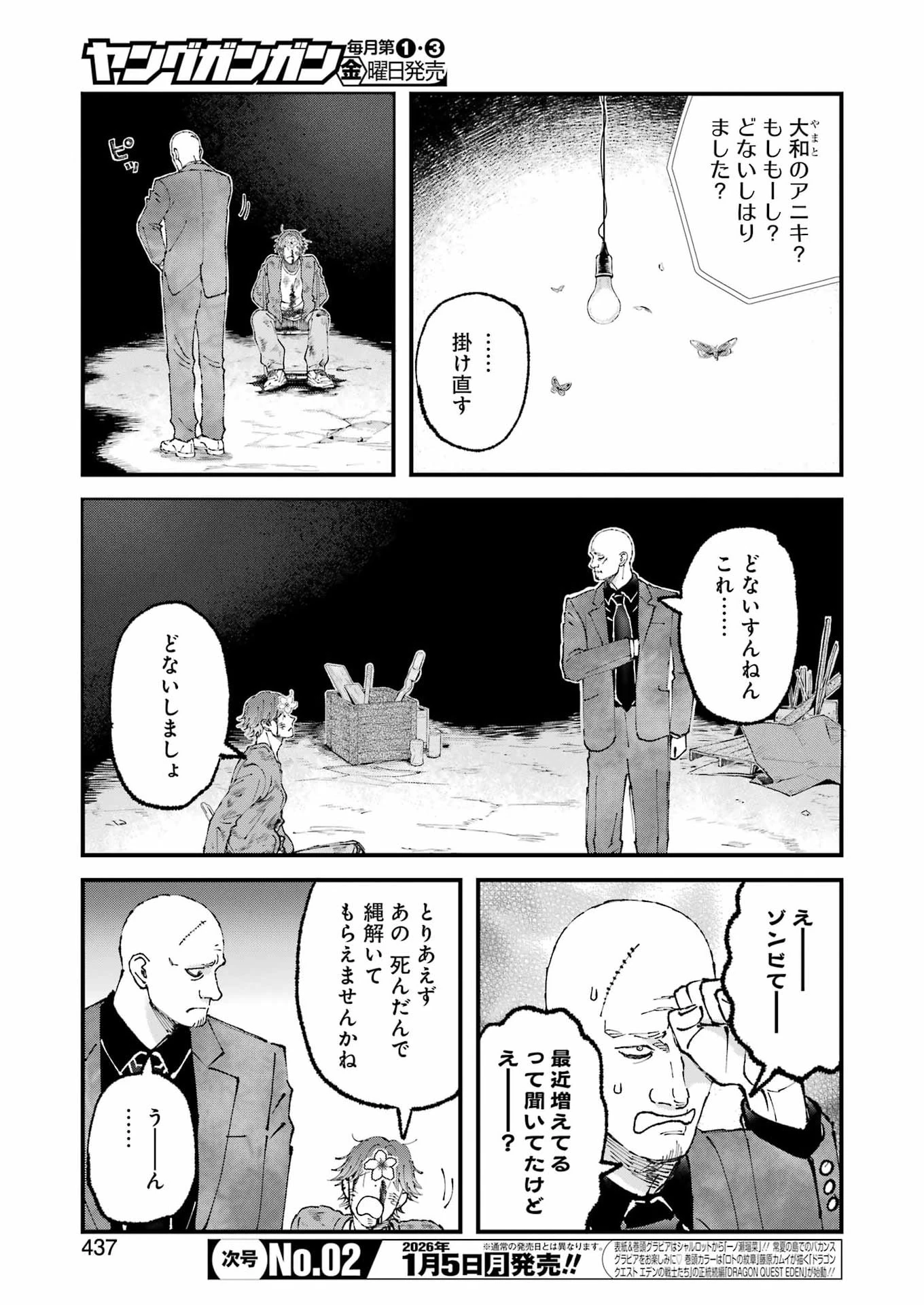 ぼくらはみんな＊んでいる 第32話 - 5