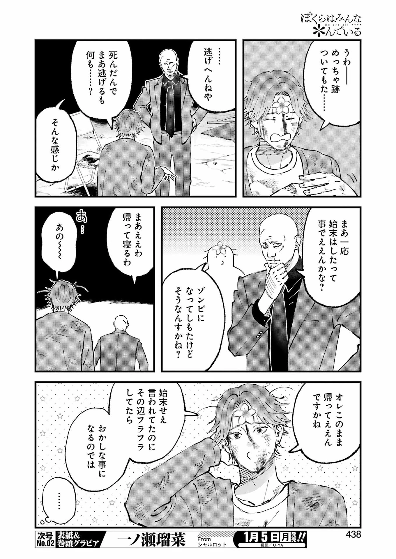 ぼくらはみんな＊んでいる 第32話 - 6