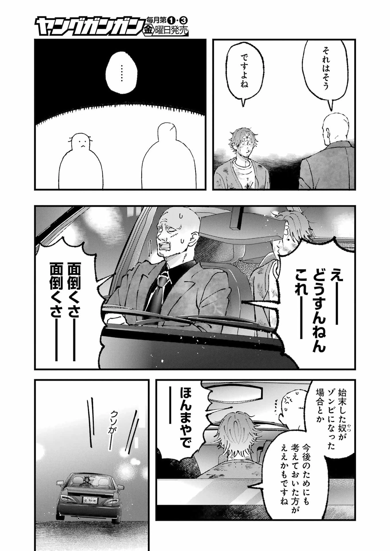 ぼくらはみんな＊んでいる 第32話 - 7