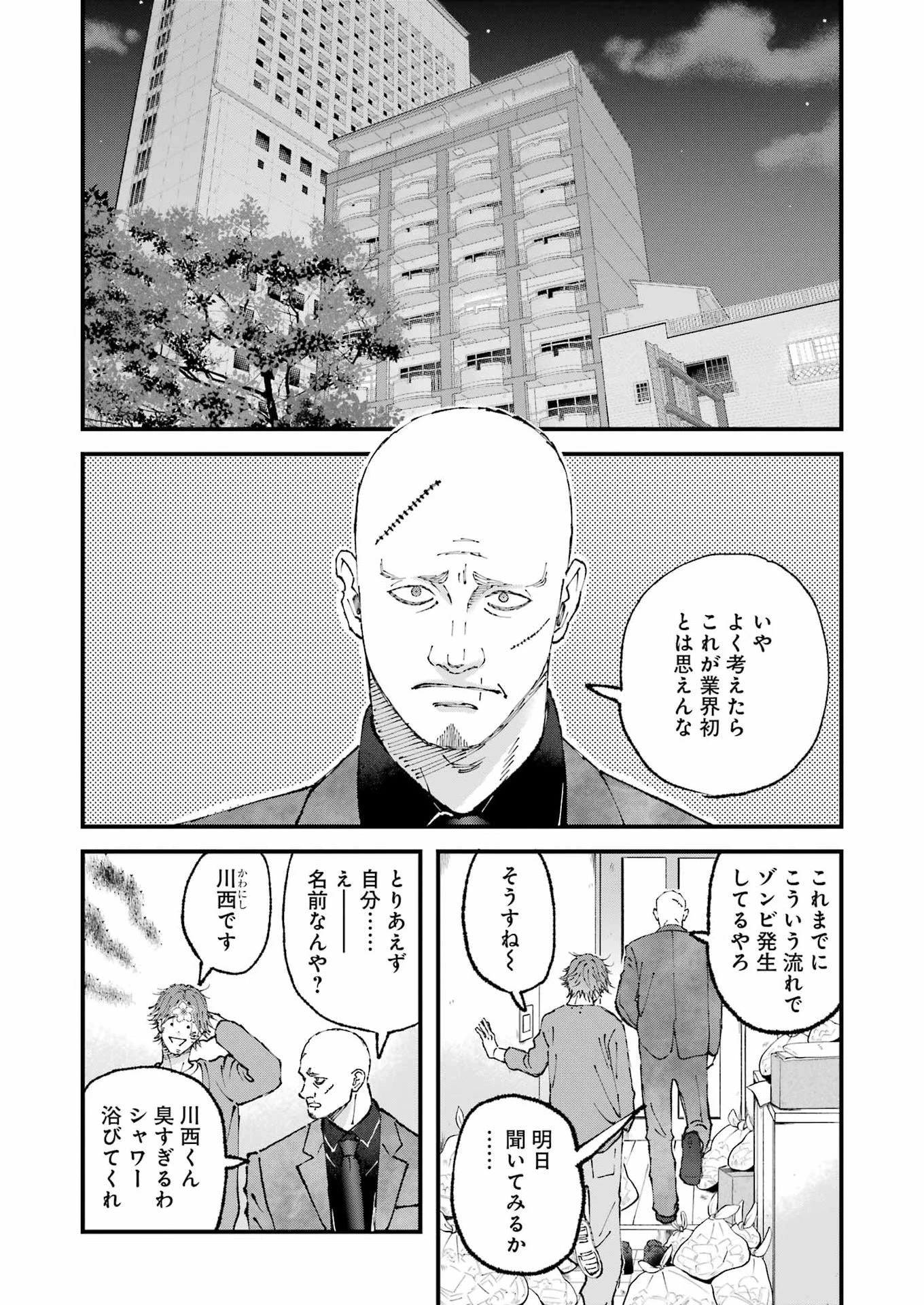 ぼくらはみんな＊んでいる 第32話 - 8