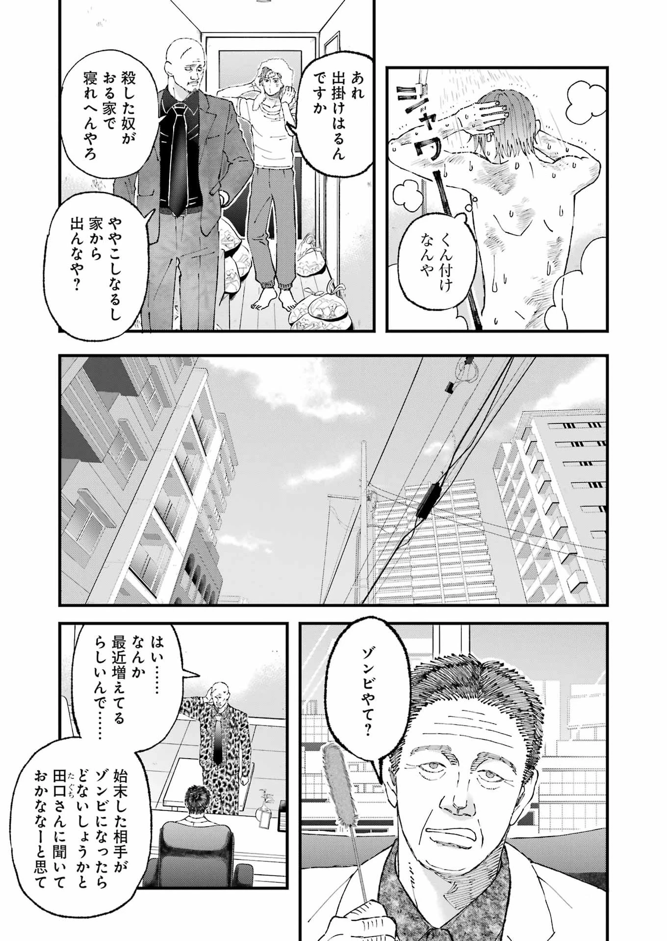 ぼくらはみんな＊んでいる 第32話 - 9