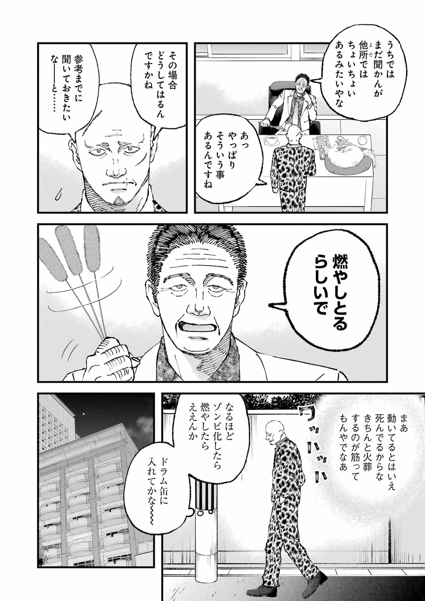 ぼくらはみんな＊んでいる 第32話 - 10