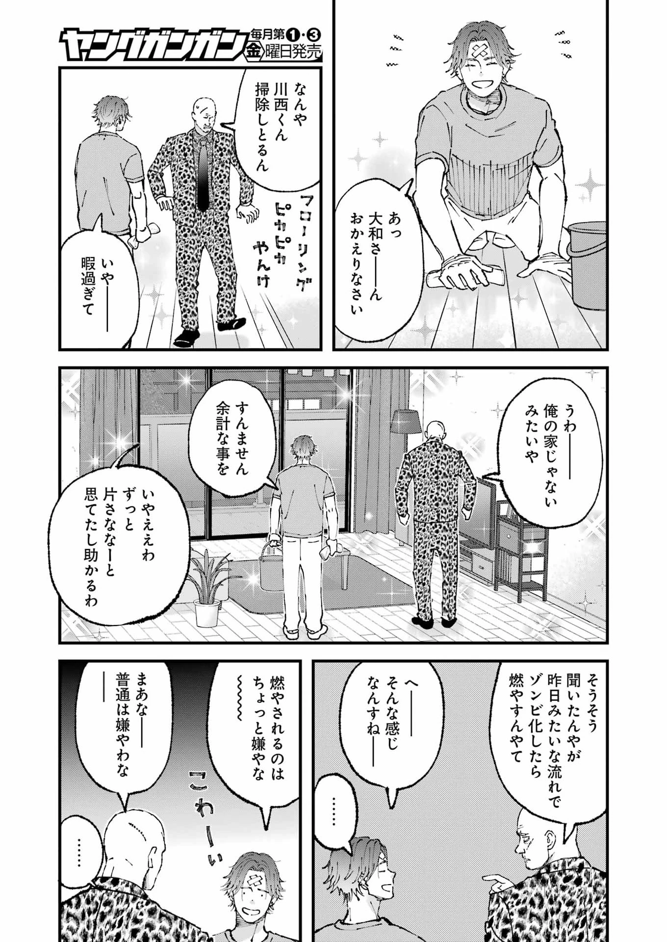ぼくらはみんな＊んでいる 第32話 - 11