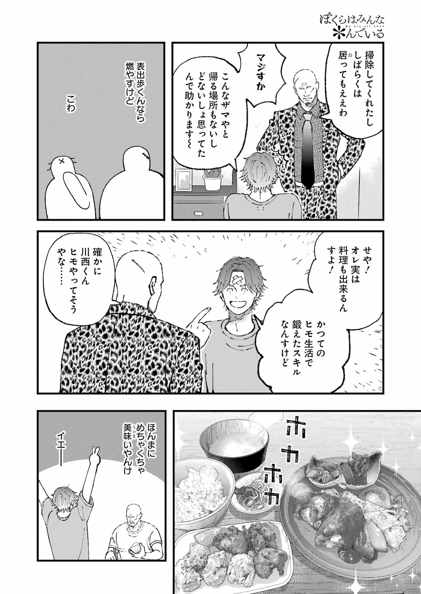 ぼくらはみんな＊んでいる 第32話 - 12