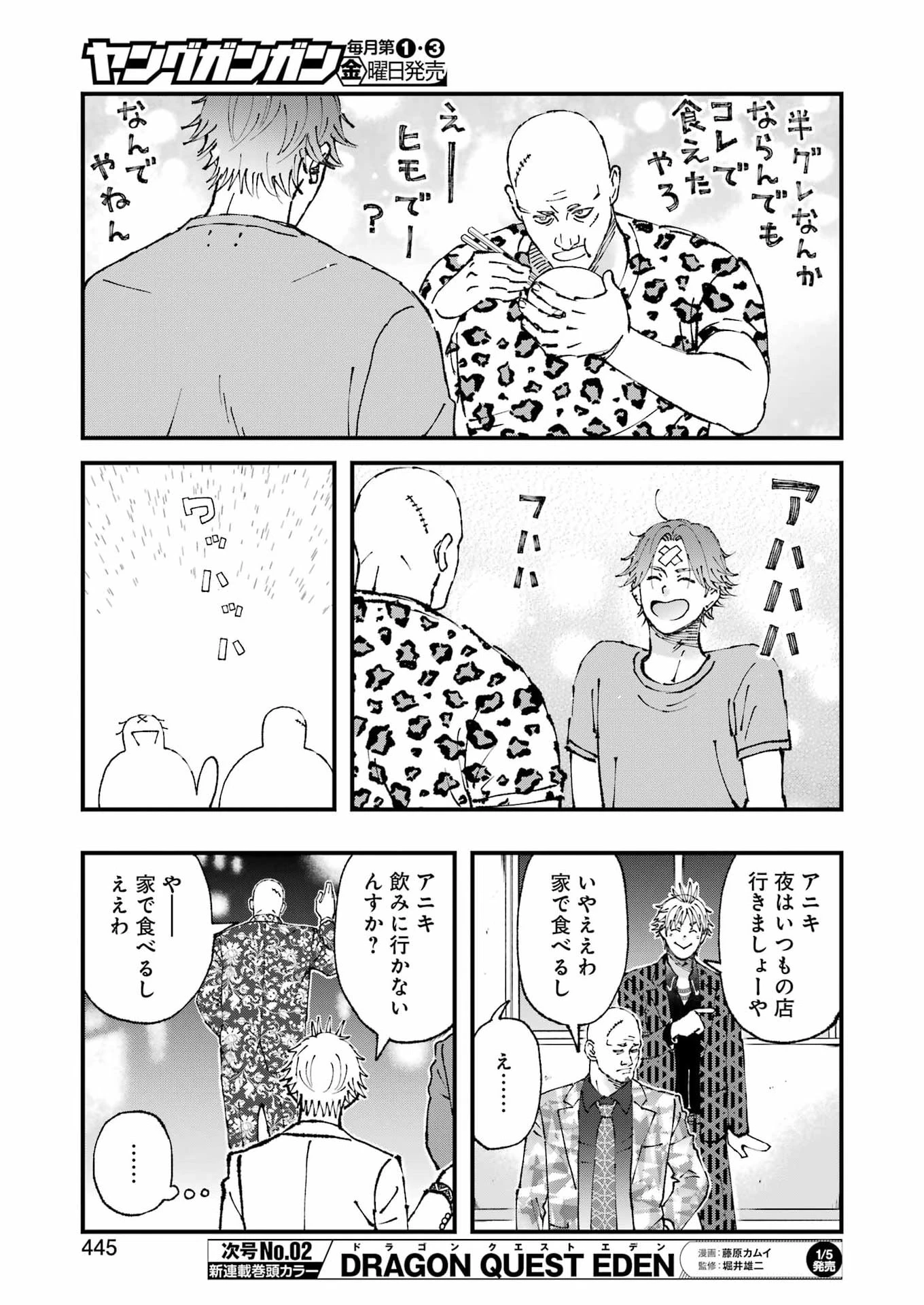 ぼくらはみんな＊んでいる 第32話 - 13