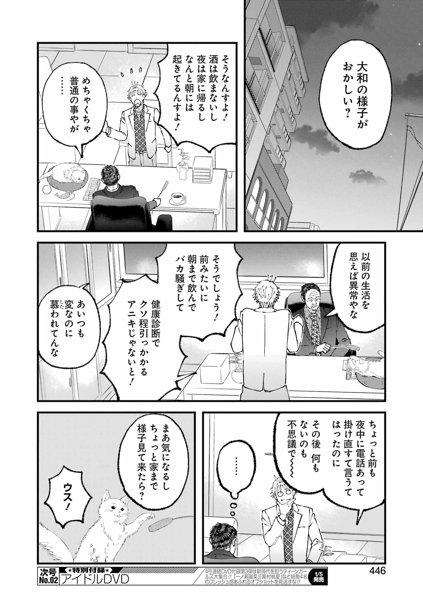 ぼくらはみんな＊んでいる 第32話 - 14