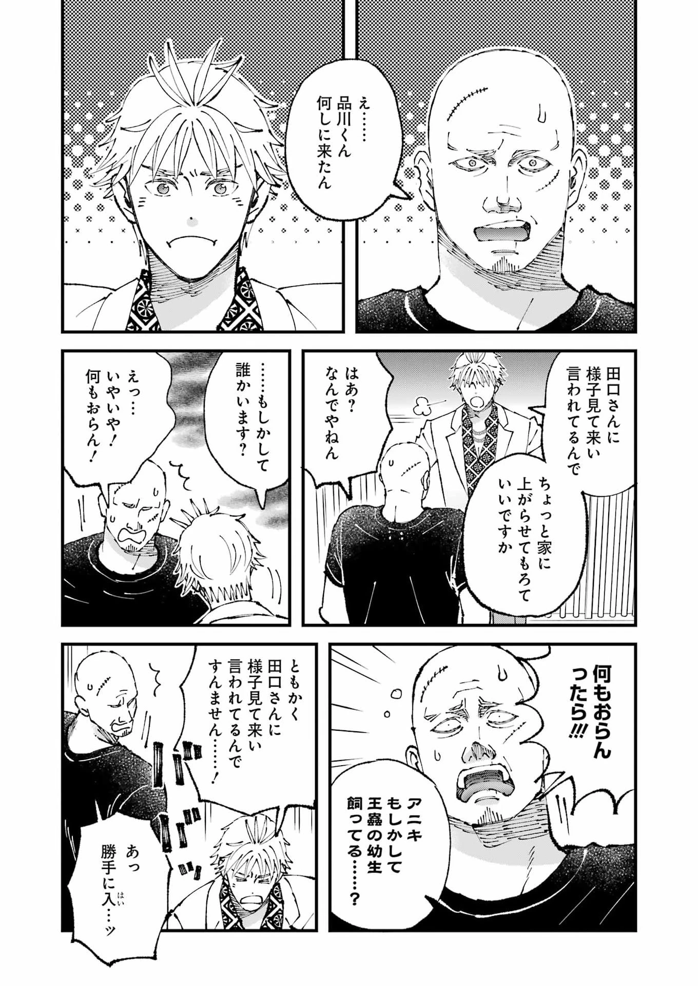 ぼくらはみんな＊んでいる 第32話 - 15