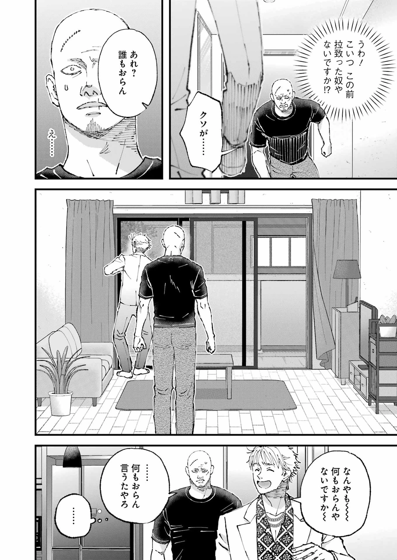 ぼくらはみんな＊んでいる 第32話 - 16