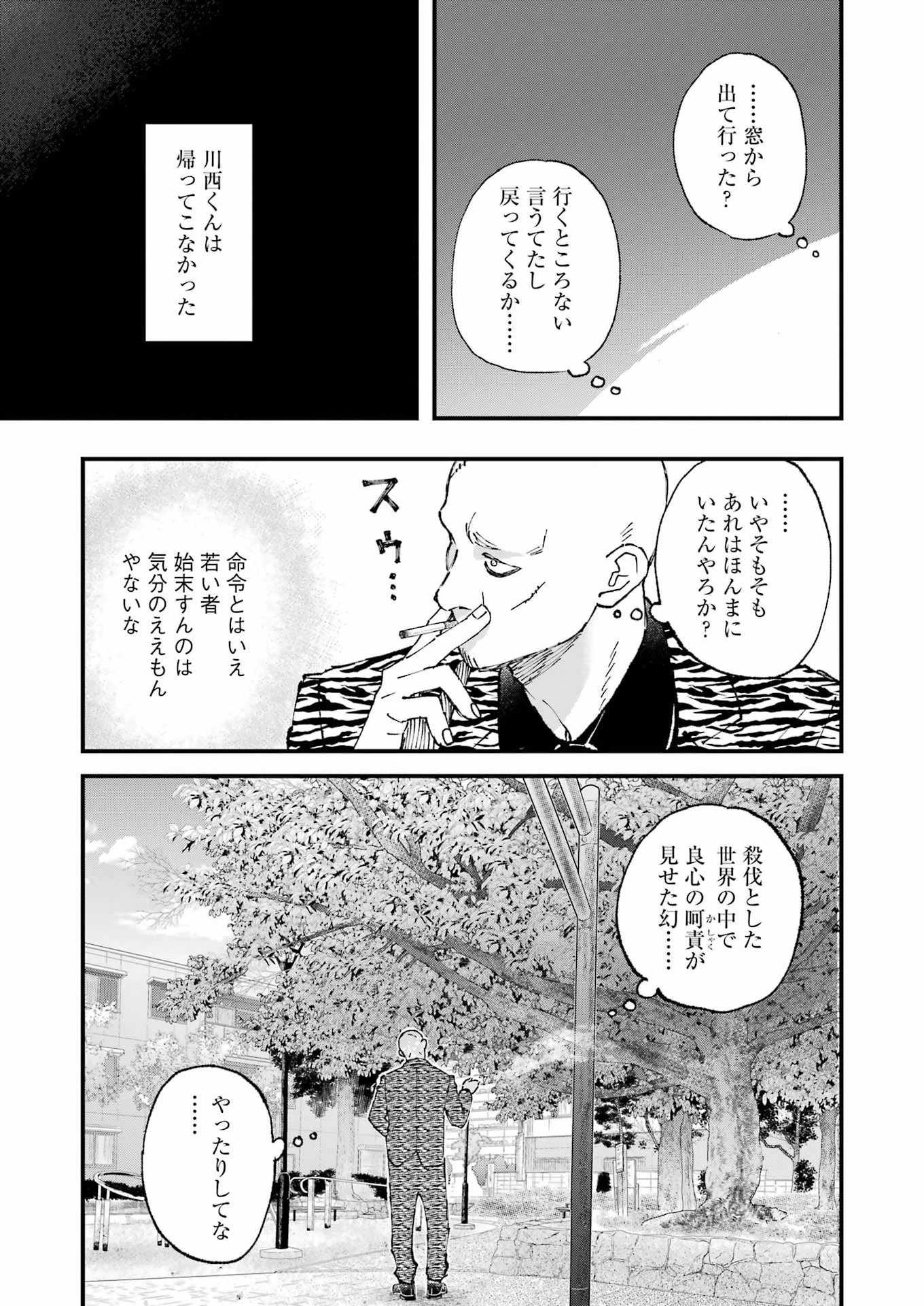 ぼくらはみんな＊んでいる 第32話 - 17