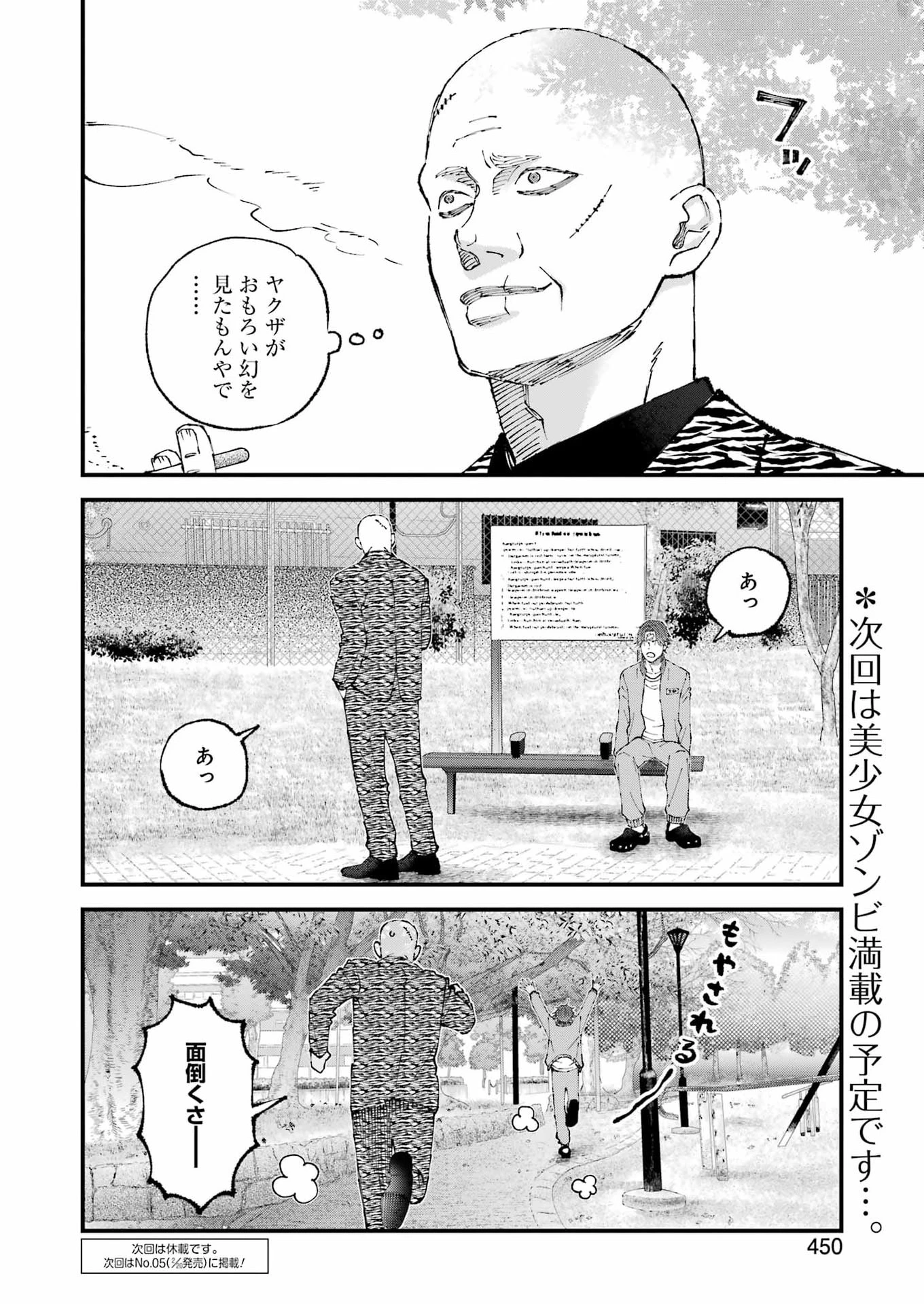 ぼくらはみんな＊んでいる 第32話 - 18