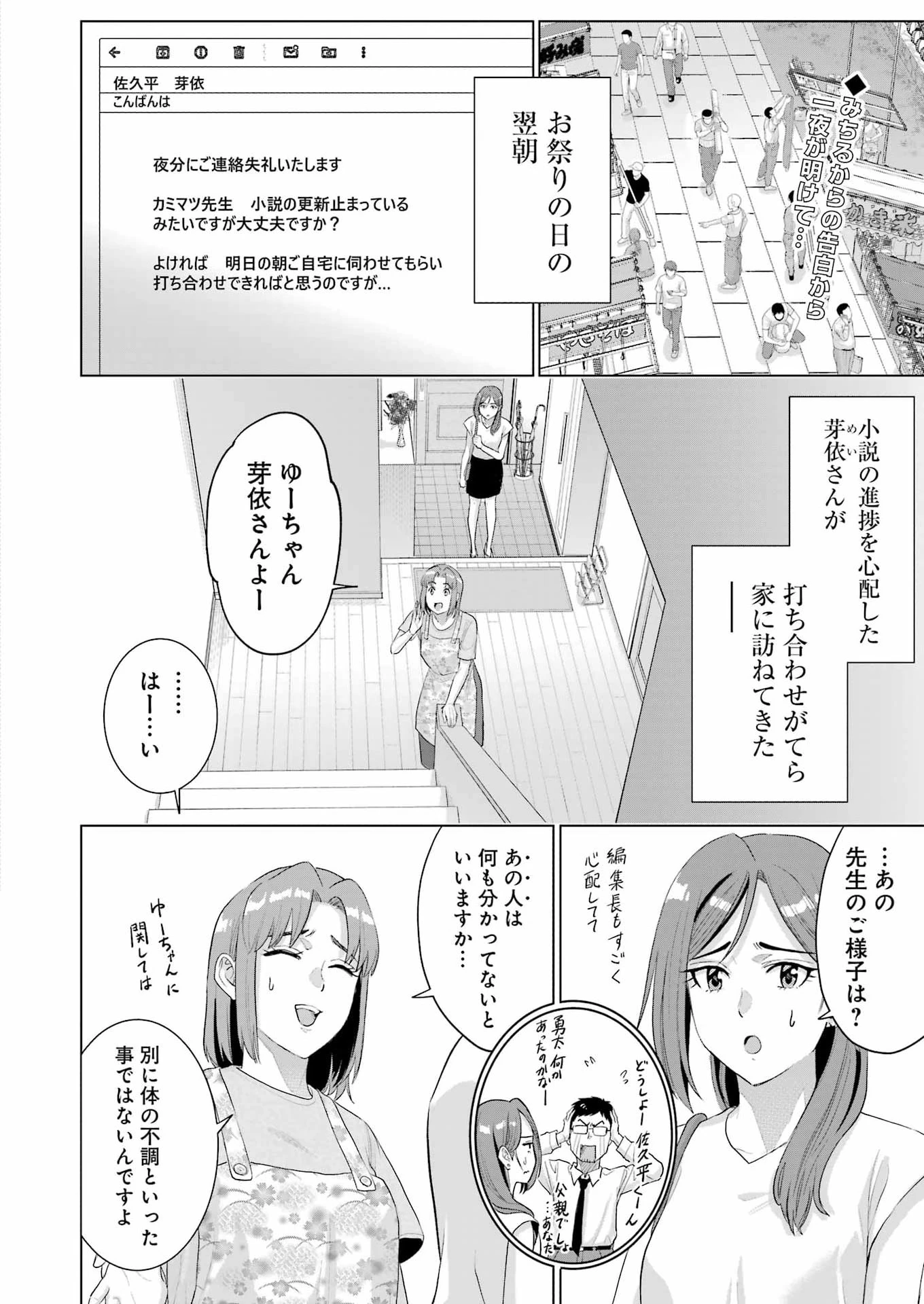 高校生WEB作家のモテ生活　「あんたが神作家なわけないでしょ」と僕を振った幼馴染が後悔してるけどもう遅い 第47話 - 2