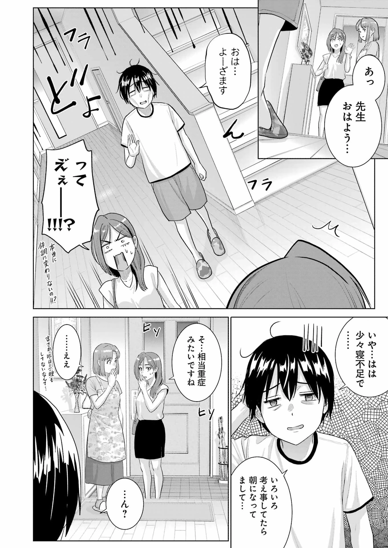 高校生WEB作家のモテ生活　「あんたが神作家なわけないでしょ」と僕を振った幼馴染が後悔してるけどもう遅い 第47話 - 4