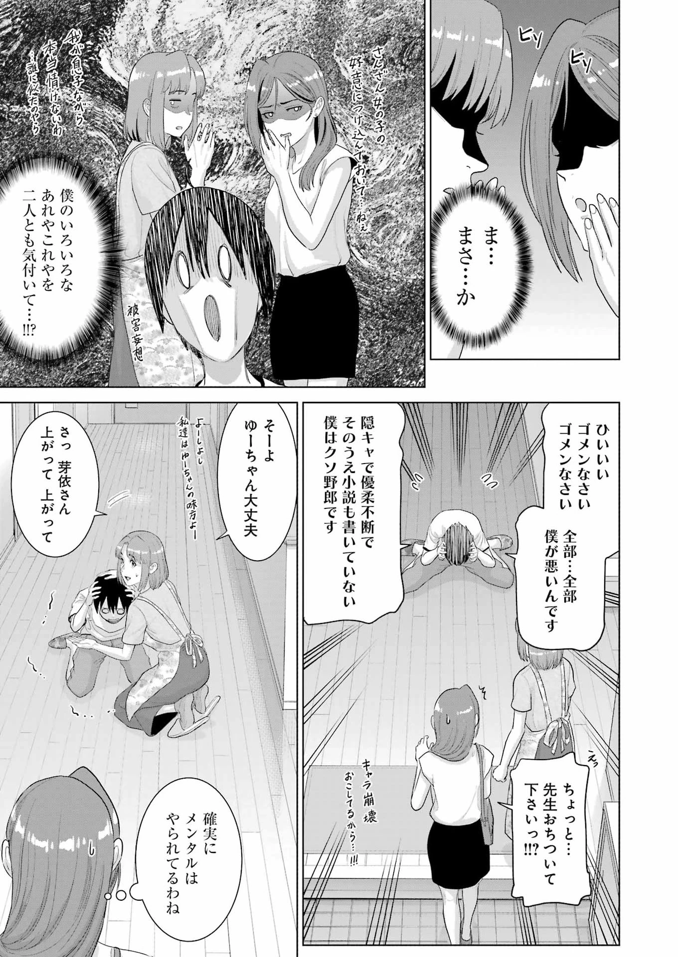 高校生WEB作家のモテ生活　「あんたが神作家なわけないでしょ」と僕を振った幼馴染が後悔してるけどもう遅い 第47話 - 5