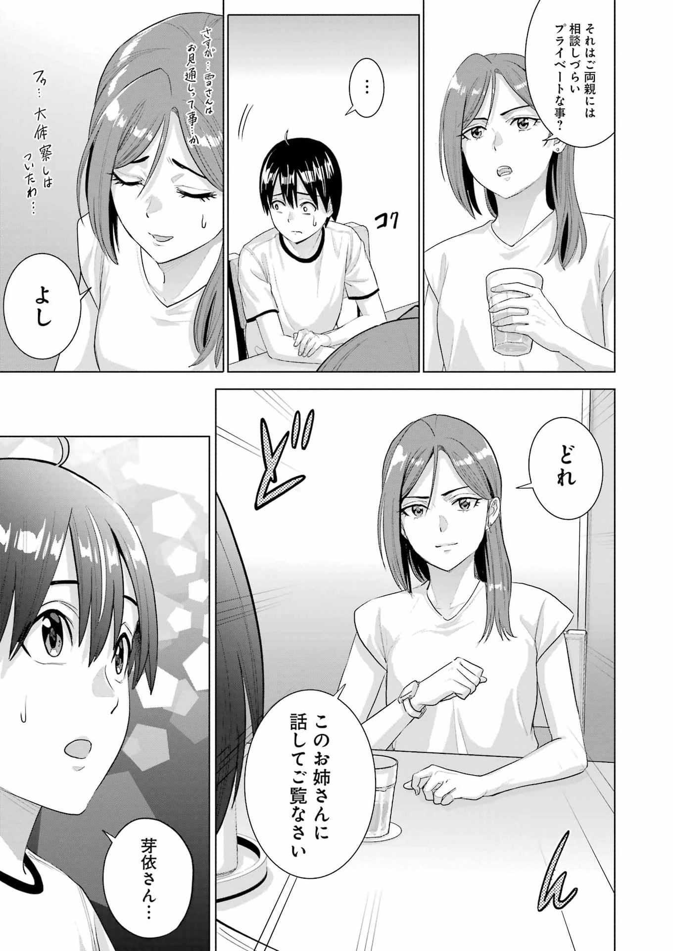 高校生WEB作家のモテ生活　「あんたが神作家なわけないでしょ」と僕を振った幼馴染が後悔してるけどもう遅い 第47話 - 7