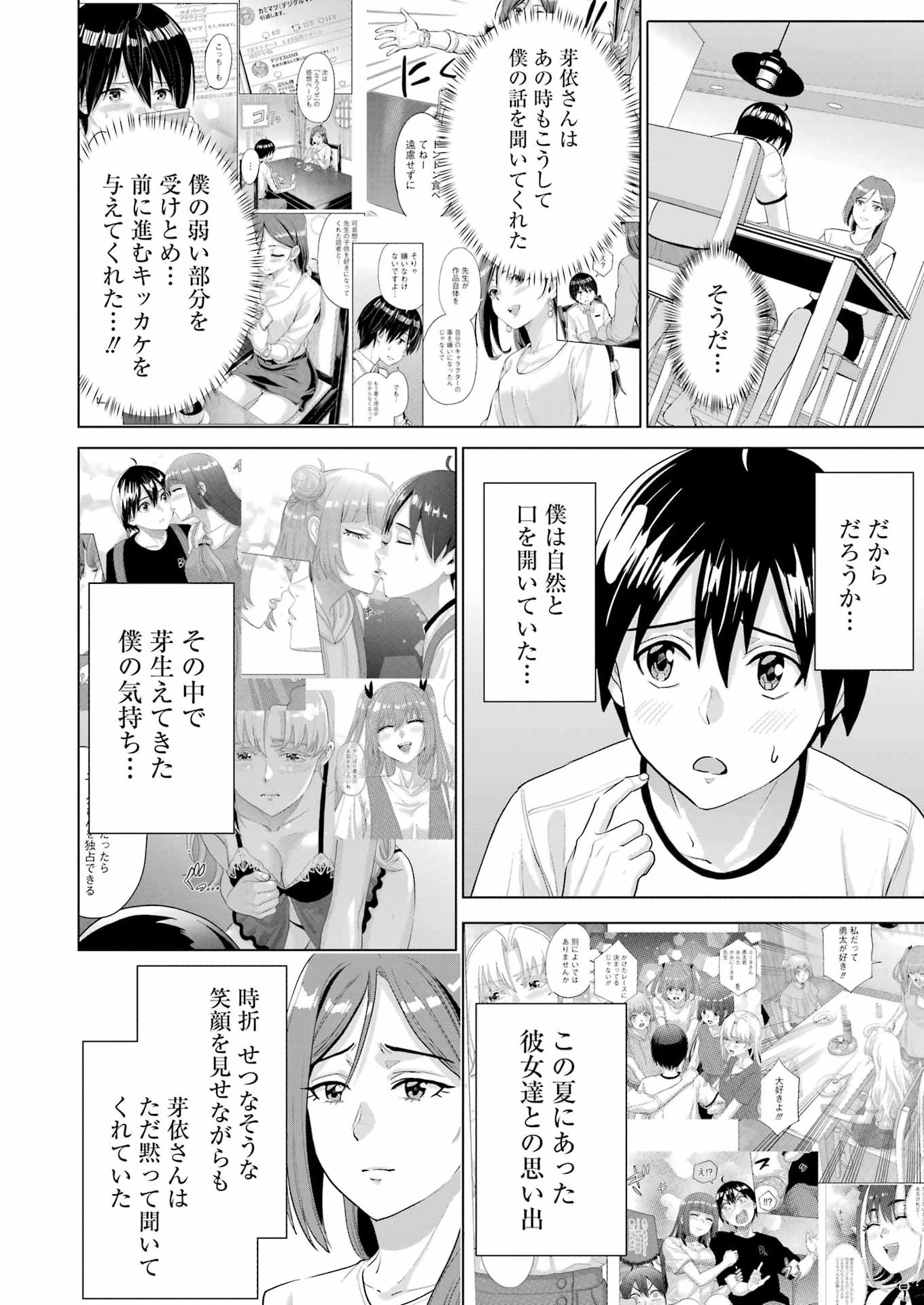 高校生WEB作家のモテ生活　「あんたが神作家なわけないでしょ」と僕を振った幼馴染が後悔してるけどもう遅い 第47話 - 8