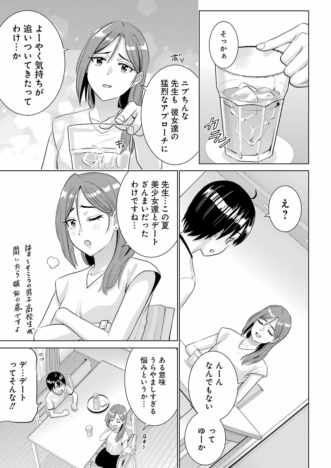 高校生WEB作家のモテ生活　「あんたが神作家なわけないでしょ」と僕を振った幼馴染が後悔してるけどもう遅い 第47話 - 9