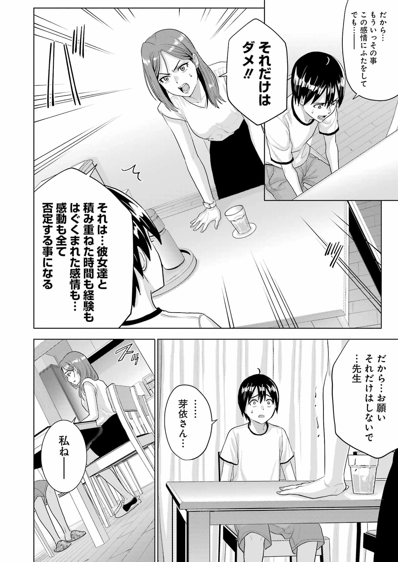 高校生WEB作家のモテ生活　「あんたが神作家なわけないでしょ」と僕を振った幼馴染が後悔してるけどもう遅い 第47話 - 12