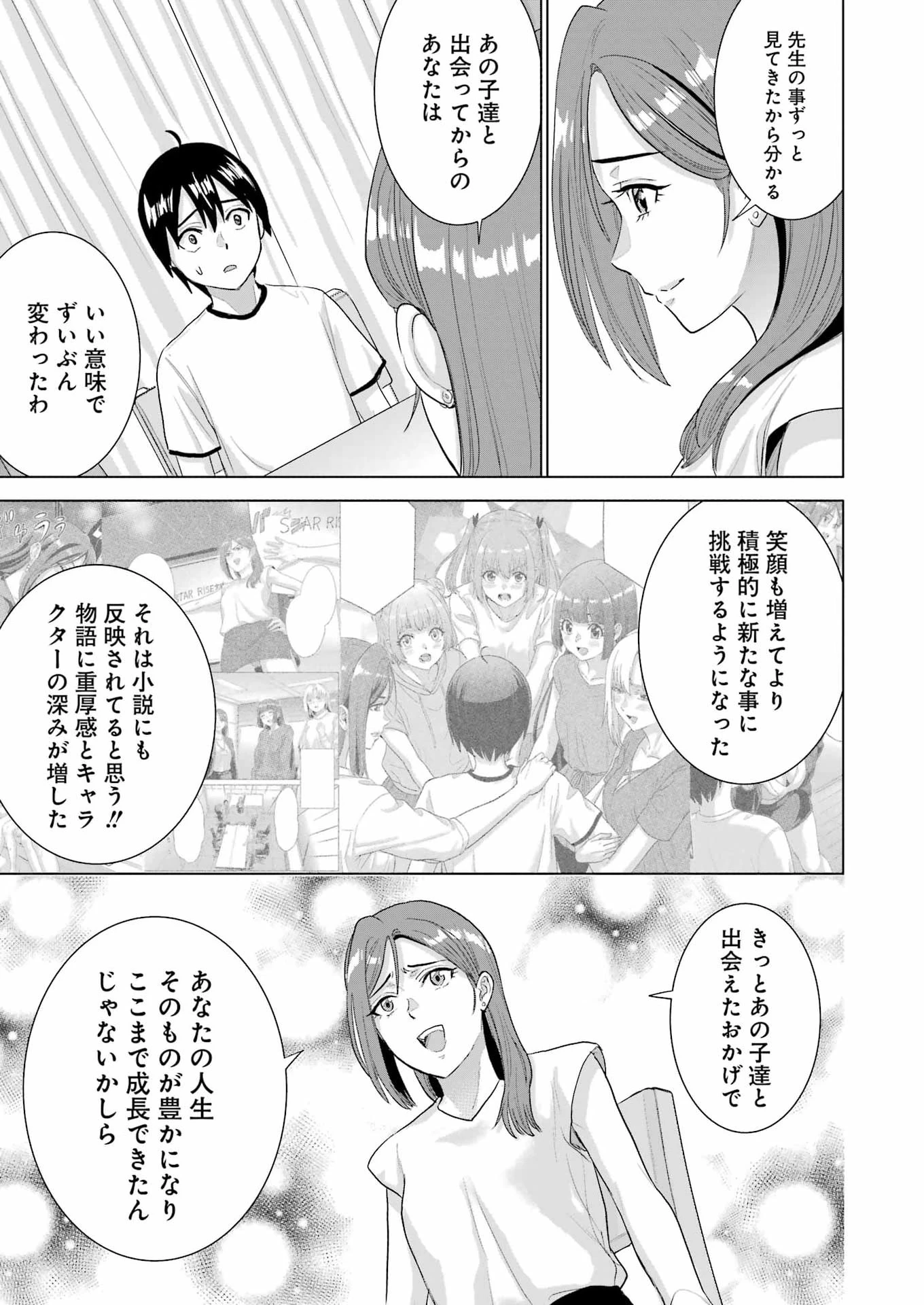 高校生WEB作家のモテ生活　「あんたが神作家なわけないでしょ」と僕を振った幼馴染が後悔してるけどもう遅い 第47話 - 13