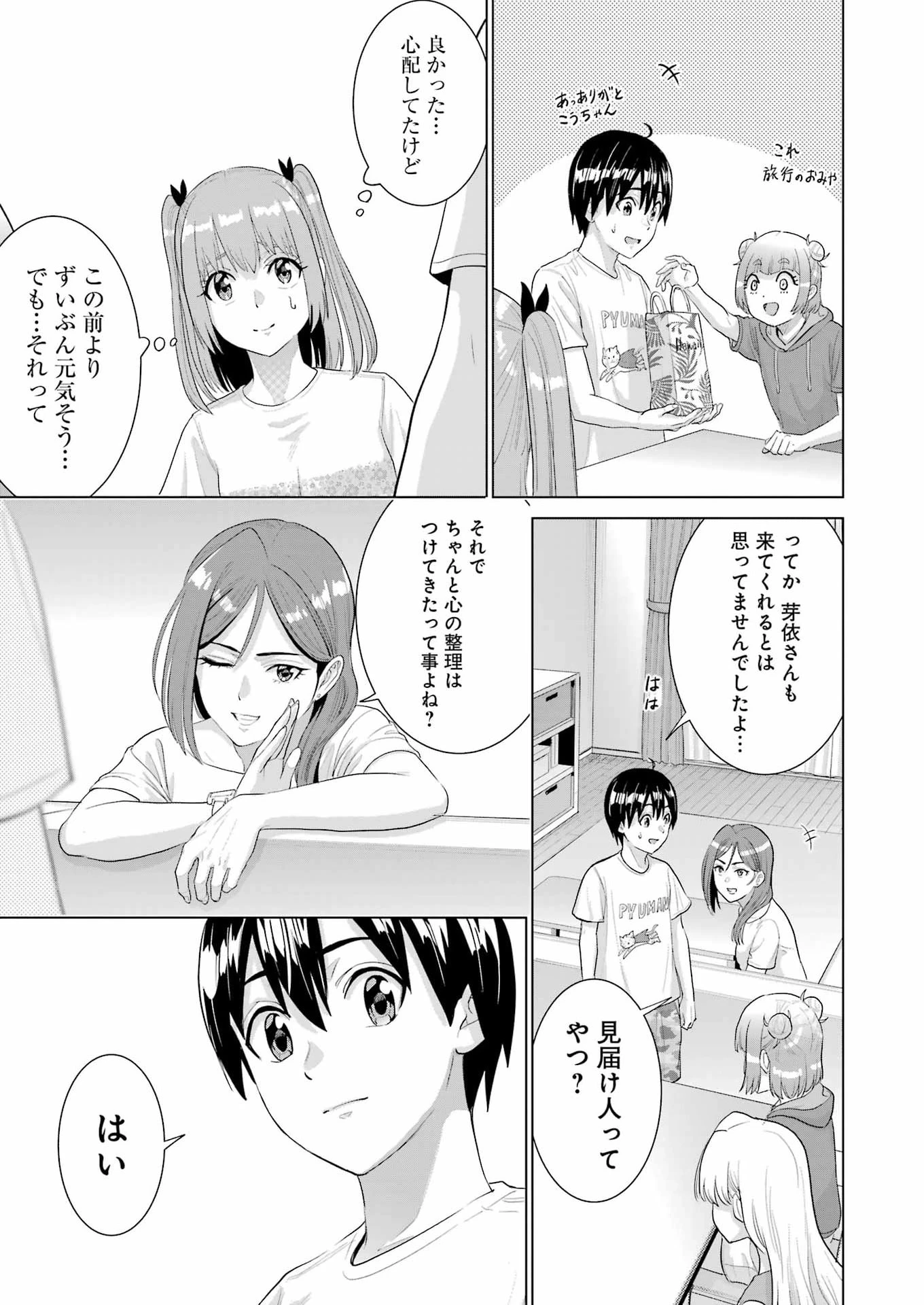 高校生WEB作家のモテ生活　「あんたが神作家なわけないでしょ」と僕を振った幼馴染が後悔してるけどもう遅い 第47話 - 19