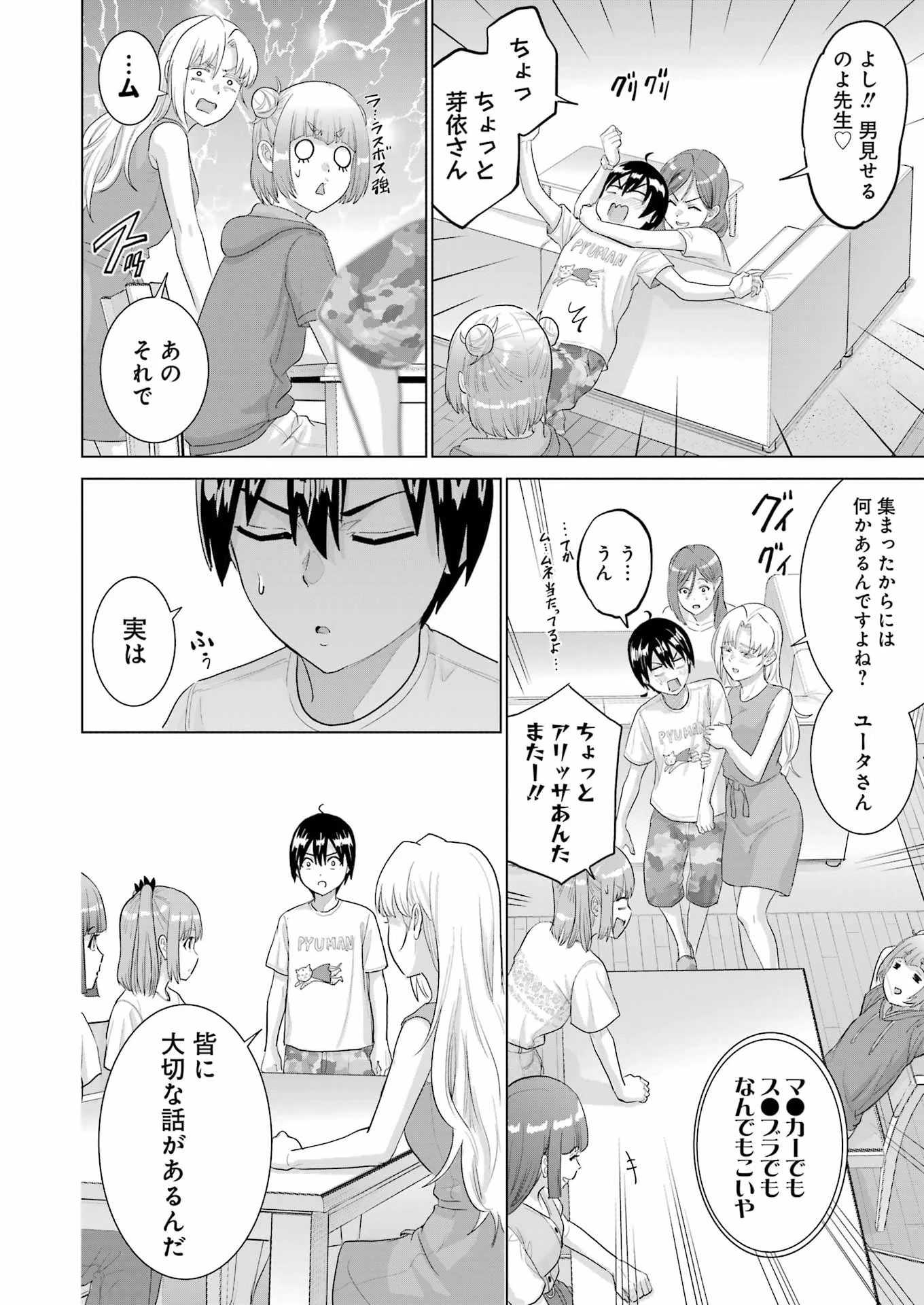 高校生WEB作家のモテ生活　「あんたが神作家なわけないでしょ」と僕を振った幼馴染が後悔してるけどもう遅い 第47話 - 20