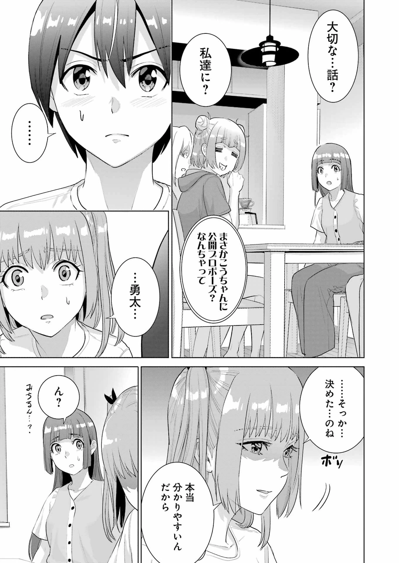 高校生WEB作家のモテ生活　「あんたが神作家なわけないでしょ」と僕を振った幼馴染が後悔してるけどもう遅い 第47話 - 21