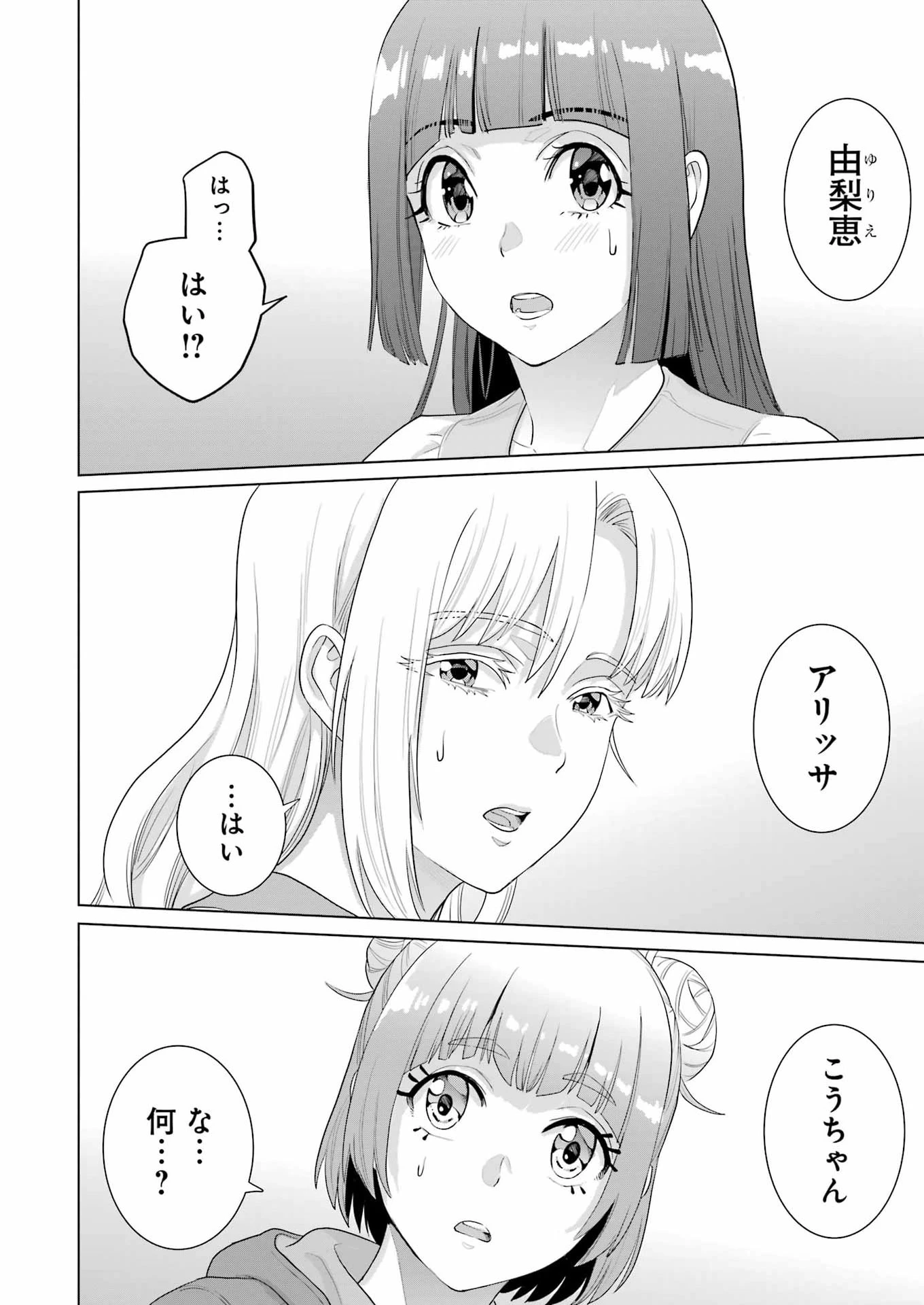 高校生WEB作家のモテ生活　「あんたが神作家なわけないでしょ」と僕を振った幼馴染が後悔してるけどもう遅い 第47話 - 22