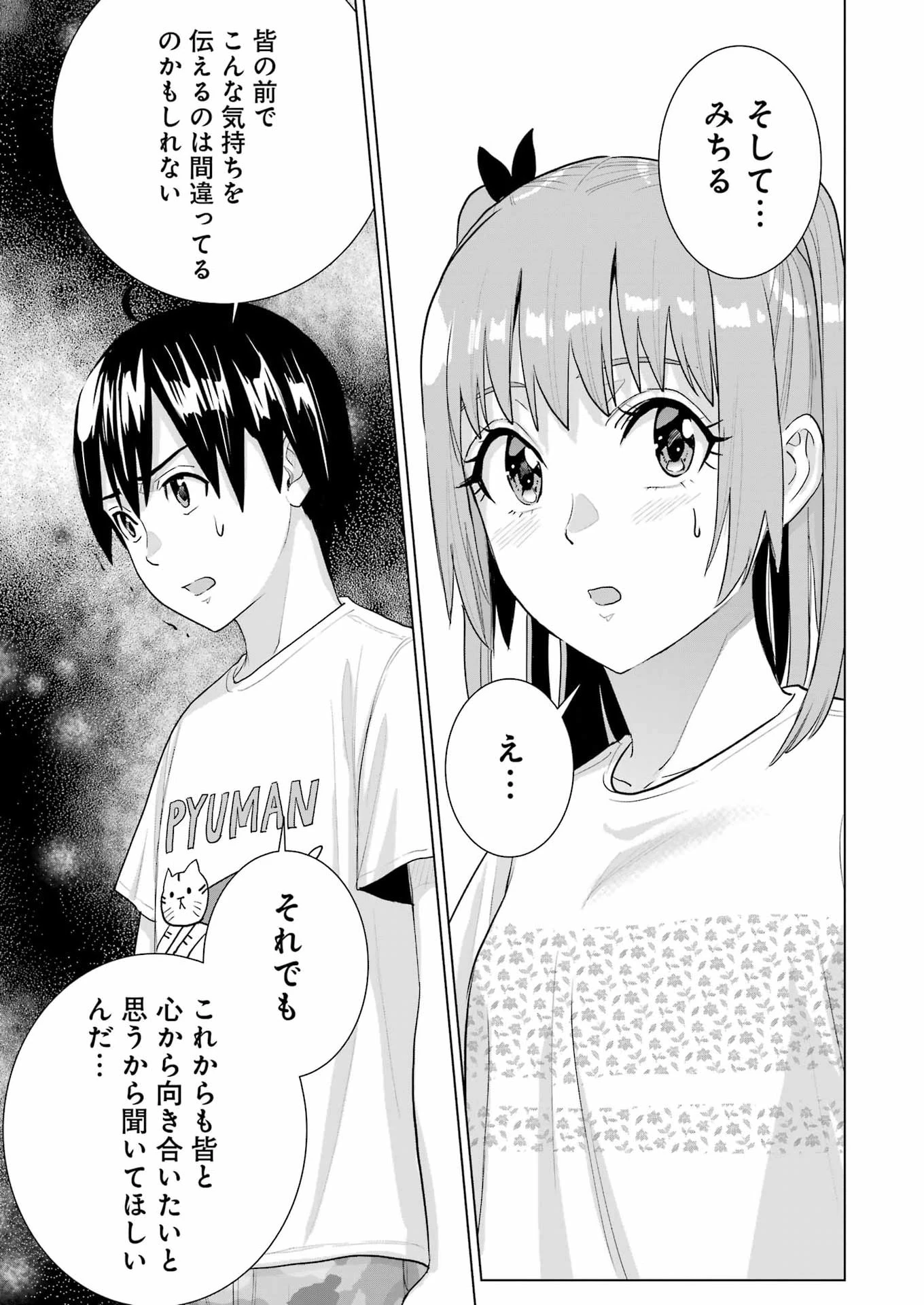 高校生WEB作家のモテ生活　「あんたが神作家なわけないでしょ」と僕を振った幼馴染が後悔してるけどもう遅い 第47話 - 23