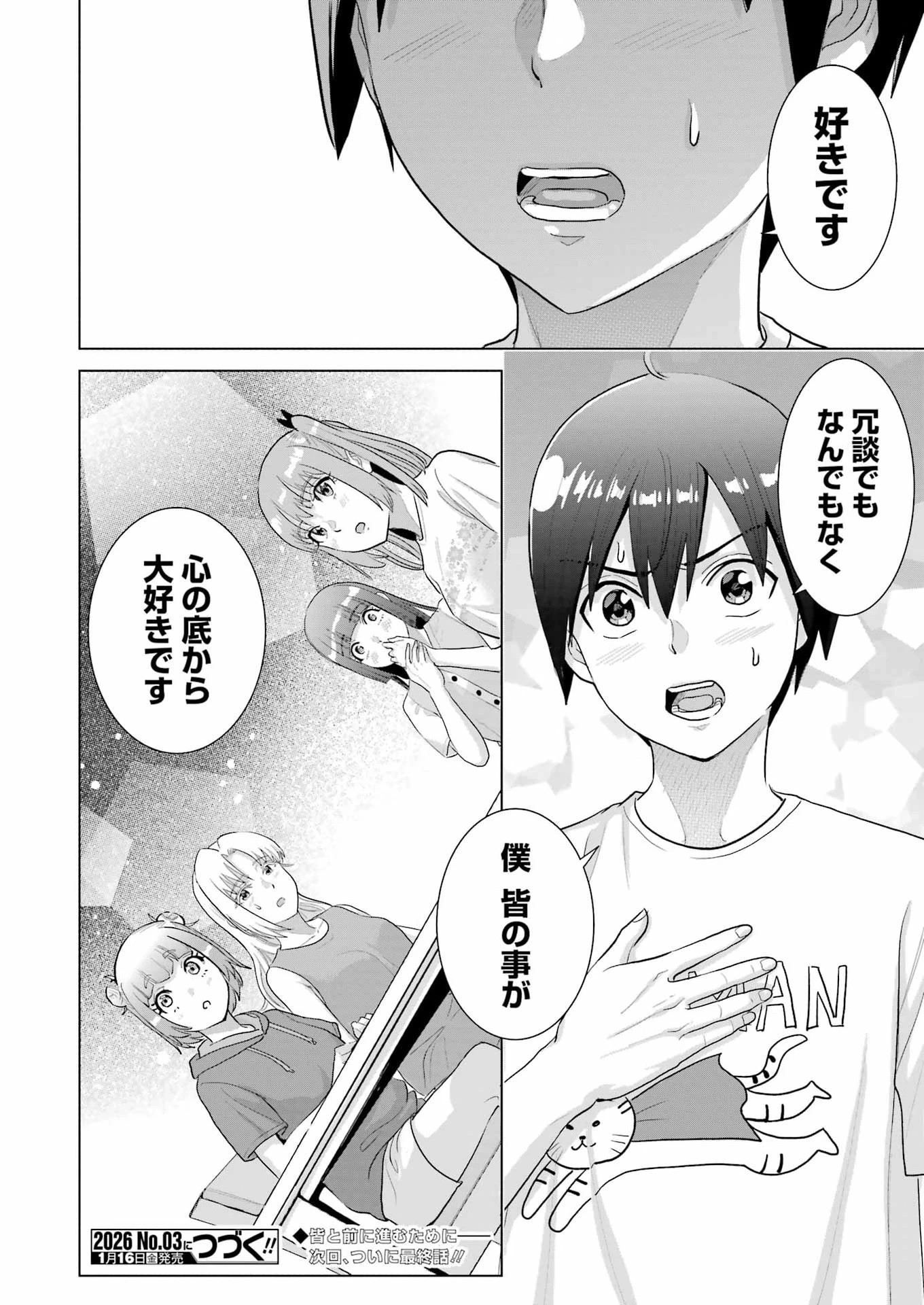 高校生WEB作家のモテ生活　「あんたが神作家なわけないでしょ」と僕を振った幼馴染が後悔してるけどもう遅い 第47話 - 24