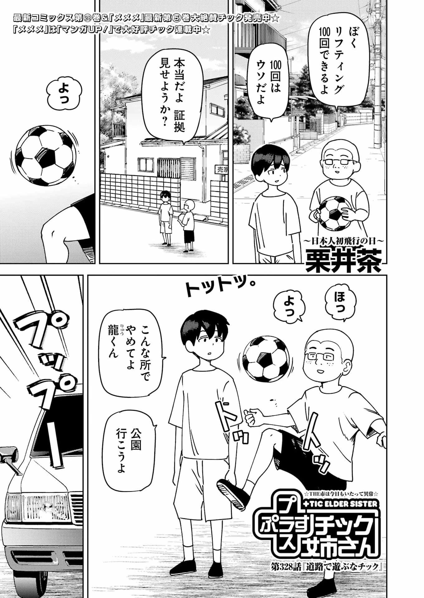 プラスチック姉さん 第328話 - 1