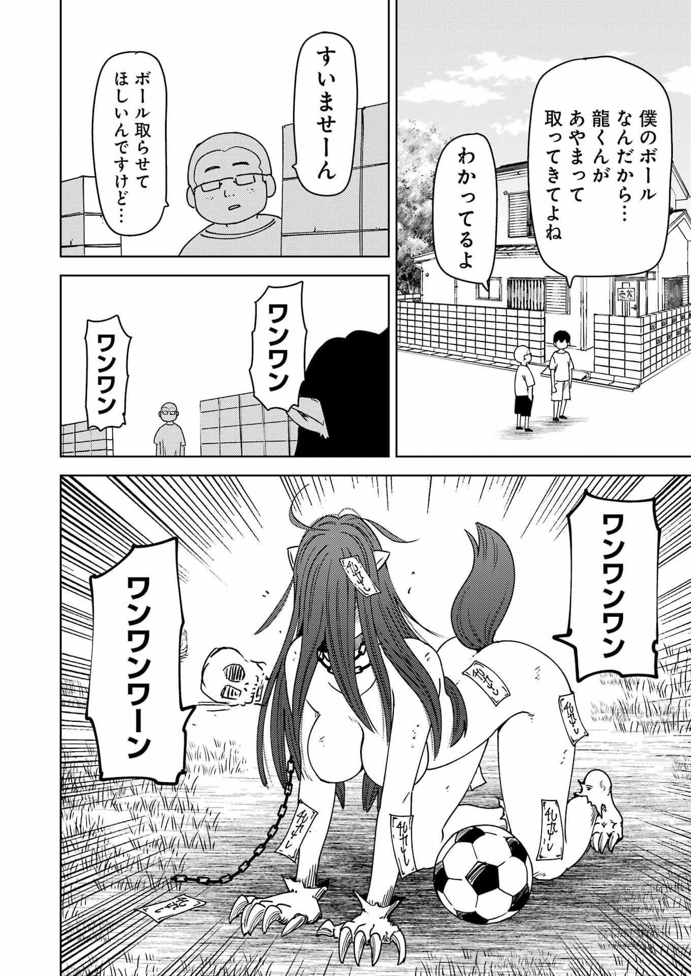 プラスチック姉さん 第328話 - 4