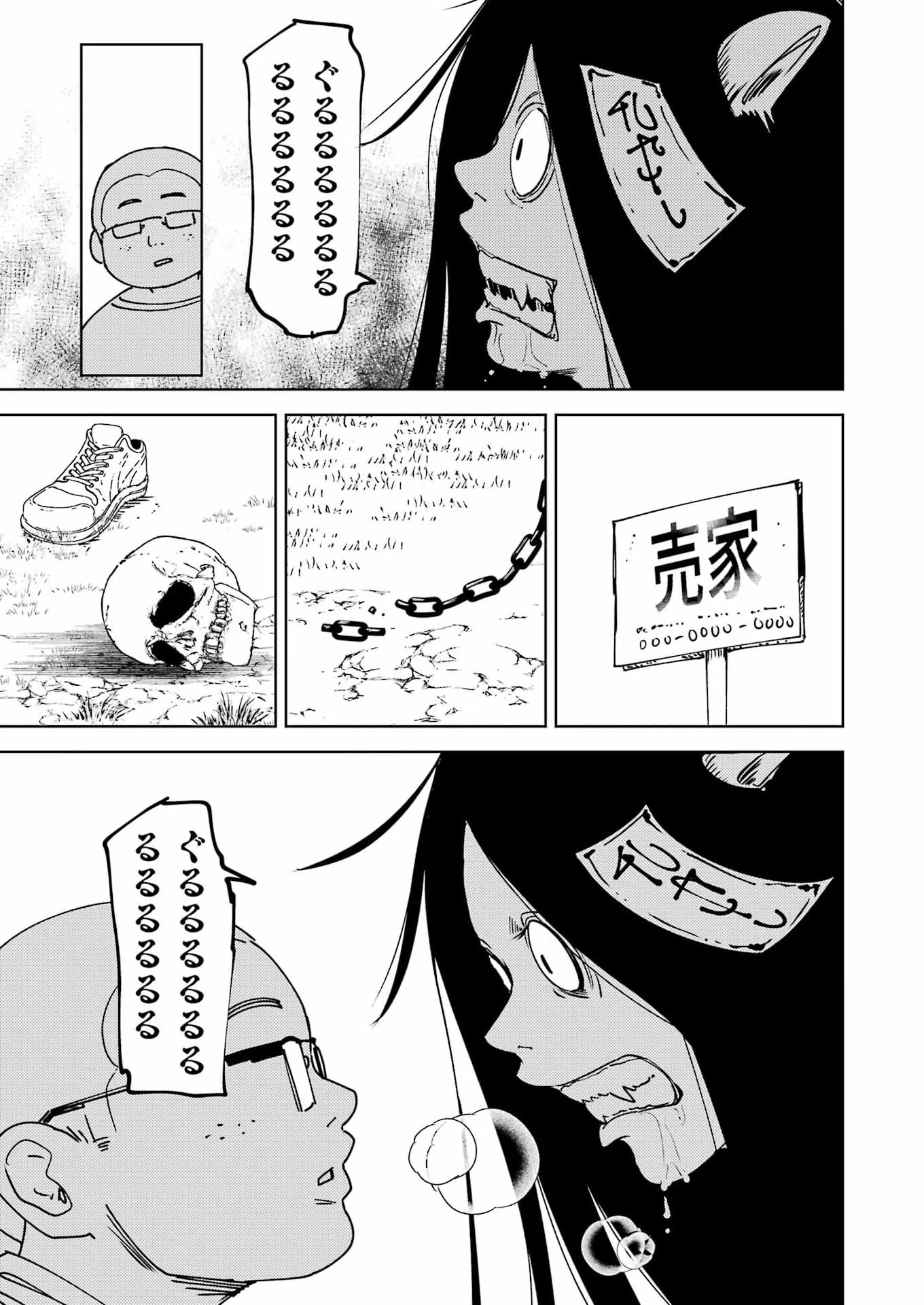 プラスチック姉さん 第328話 - 5