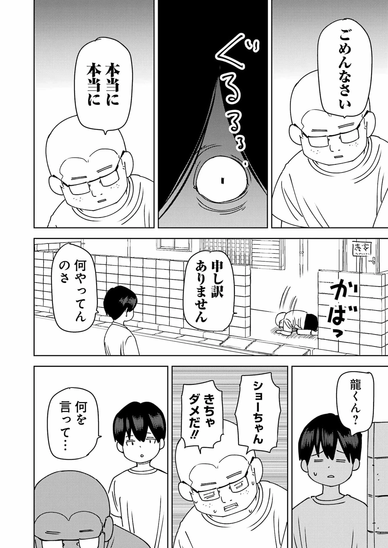 プラスチック姉さん 第328話 - 6