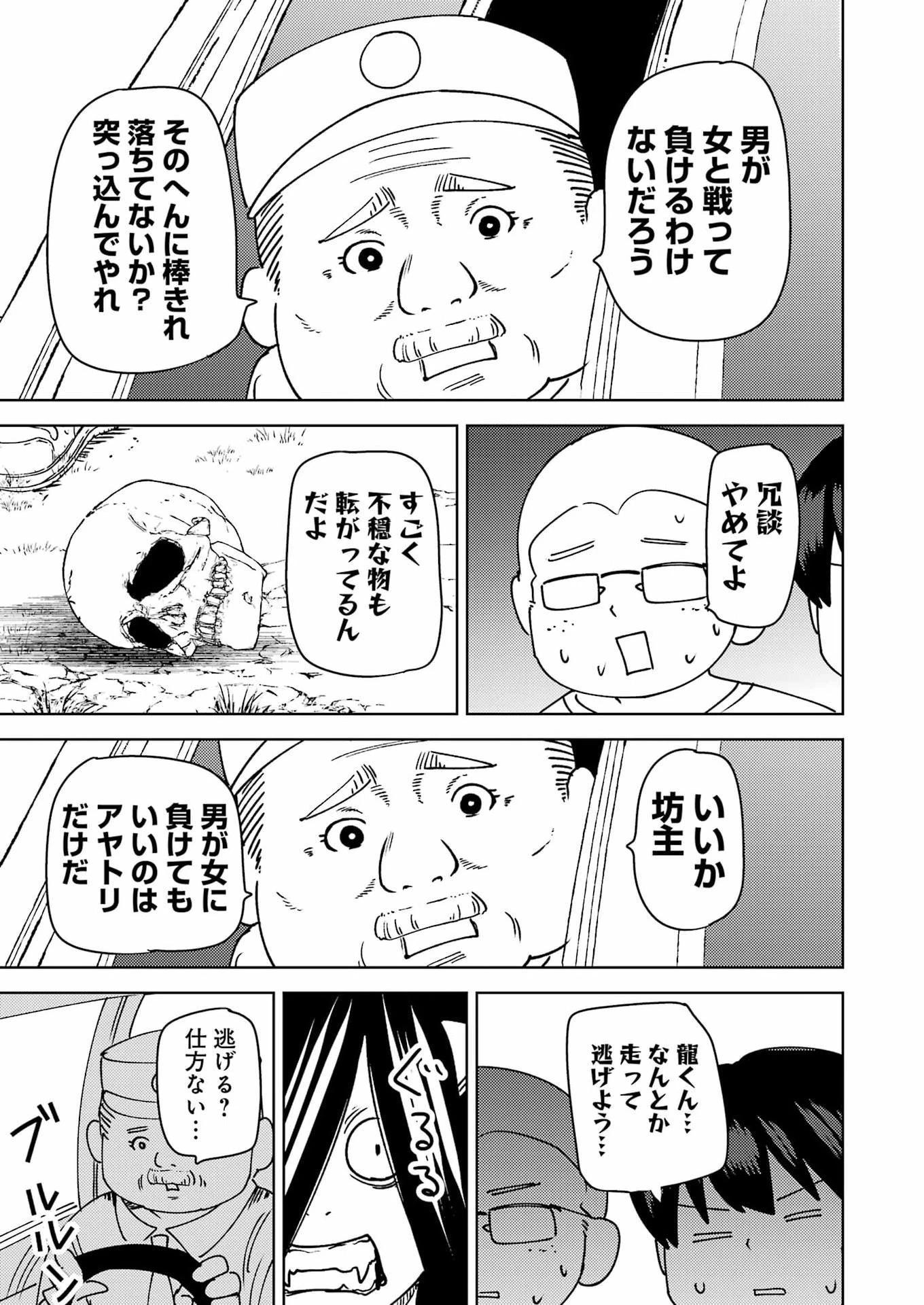 プラスチック姉さん 第328話 - 11