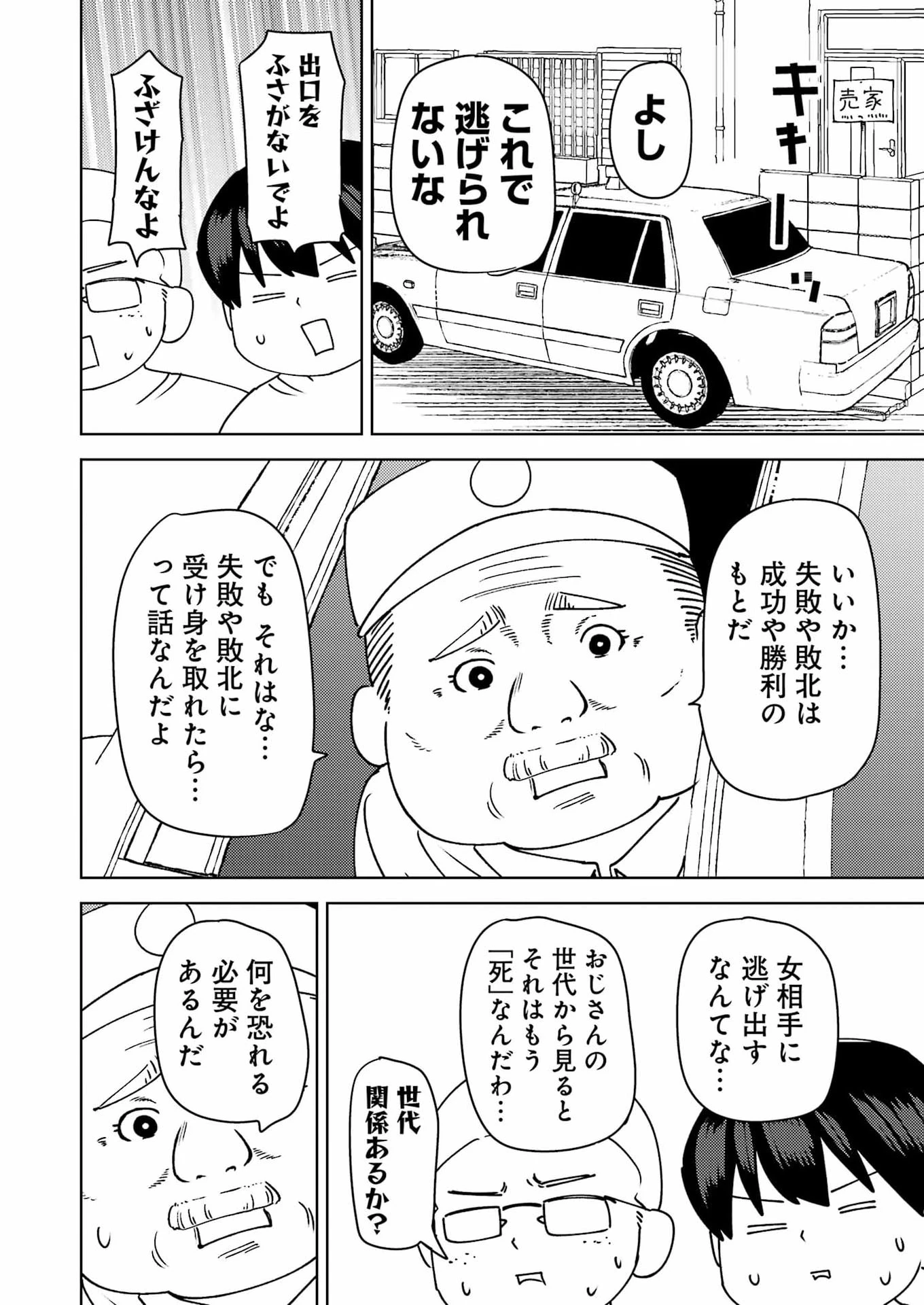 プラスチック姉さん 第328話 - 12