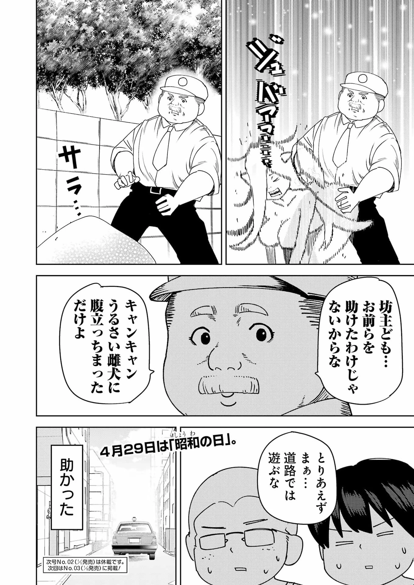 プラスチック姉さん 第328話 - 16