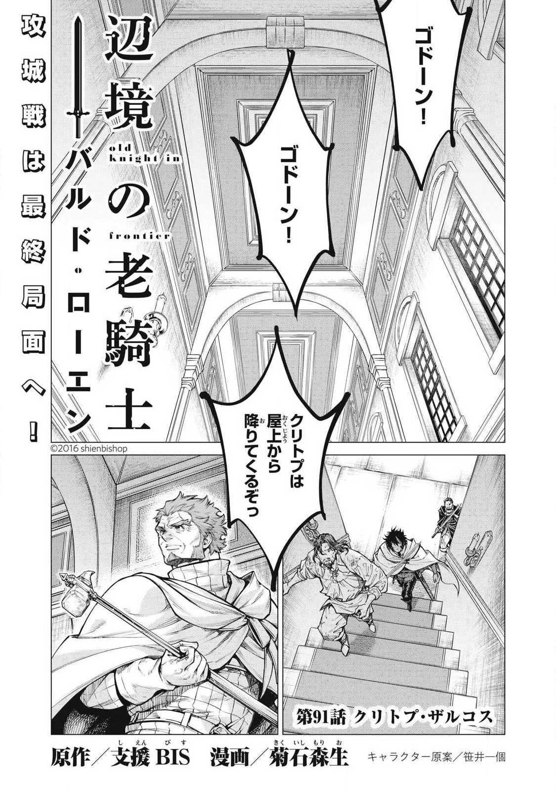 辺境の老騎士 バルド・ローエン 第91.1話 - 1