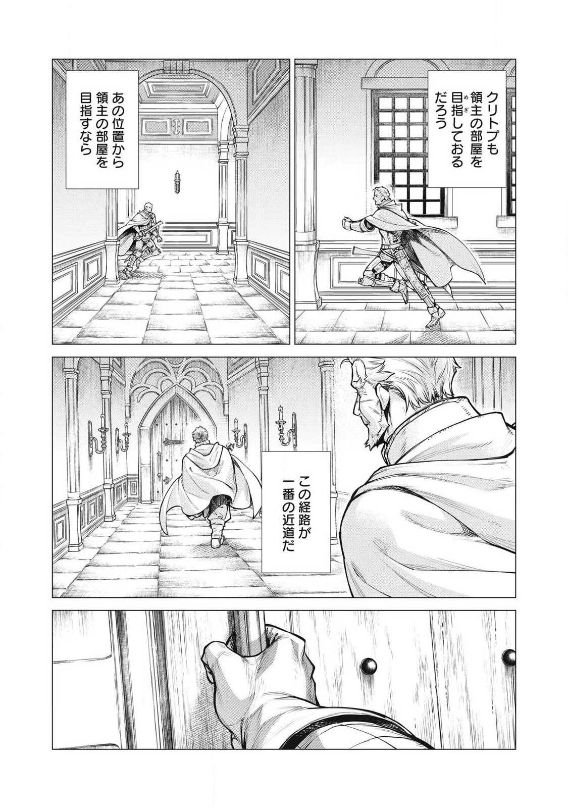 辺境の老騎士 バルド・ローエン 第91.1話 - 2