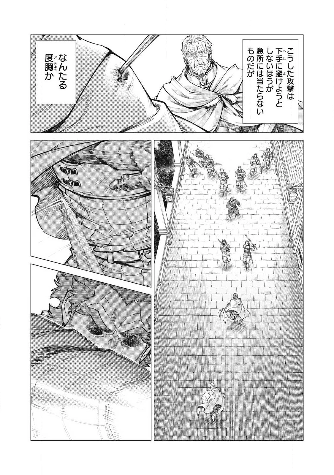 辺境の老騎士 バルド・ローエン 第91.1話 - 4