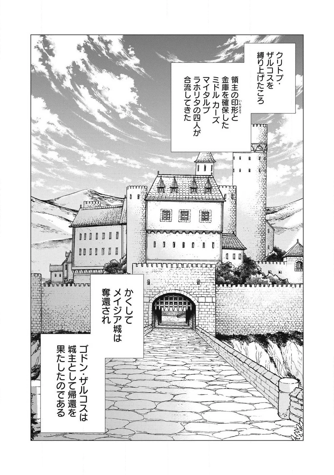 辺境の老騎士 バルド・ローエン 第91.1話 - 8