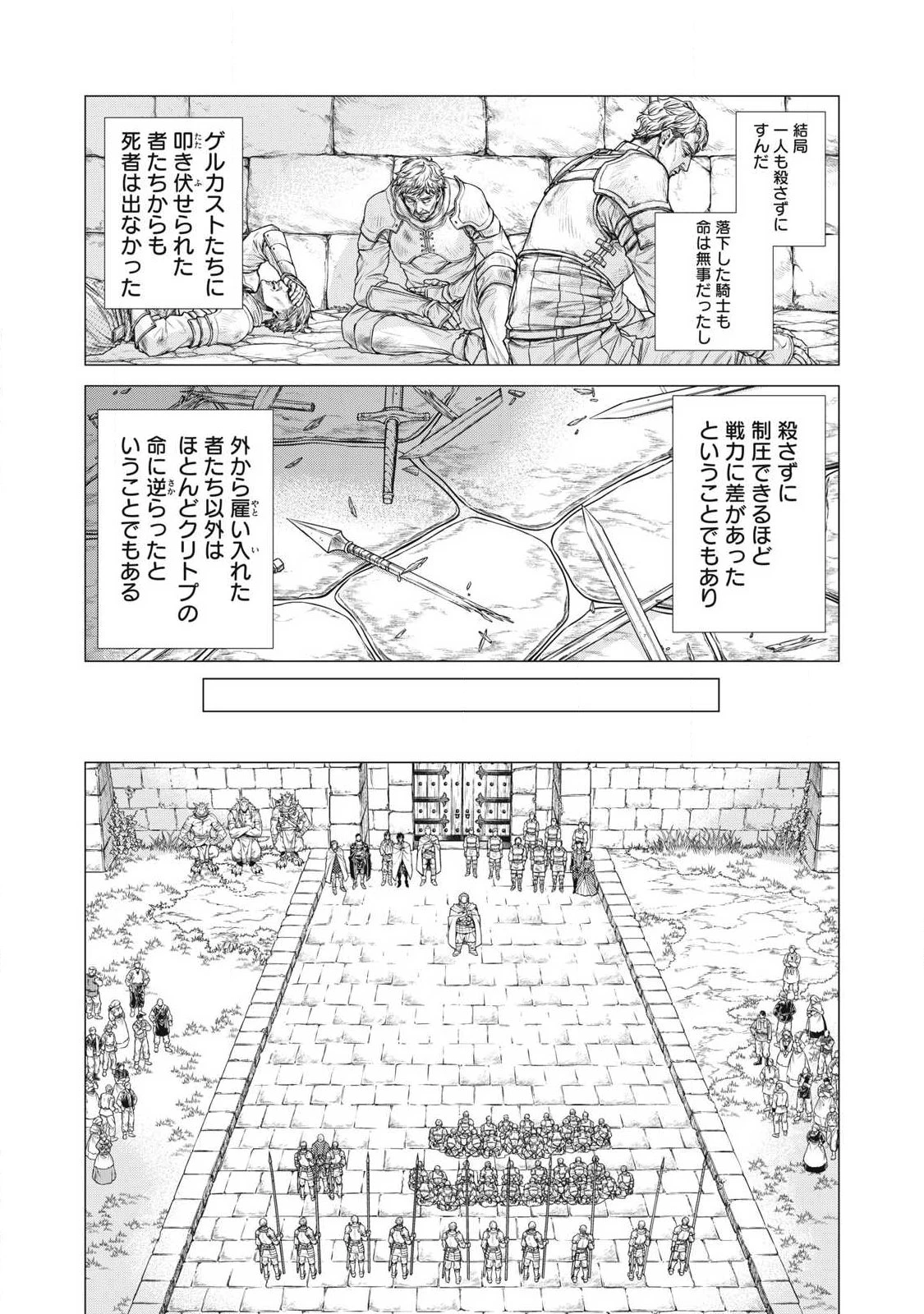 辺境の老騎士 バルド・ローエン 第91.1話 - 9