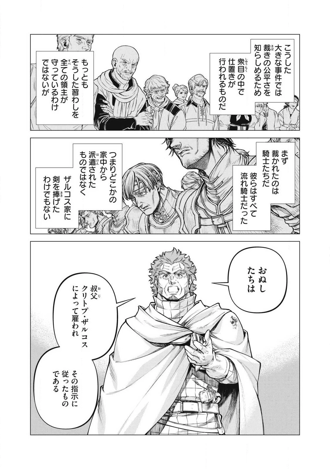 辺境の老騎士 バルド・ローエン 第91.1話 - 10