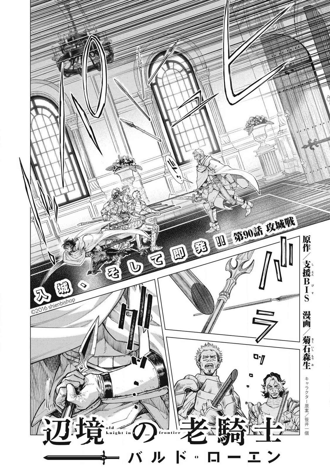 辺境の老騎士 バルド・ローエン 第90話 - 1