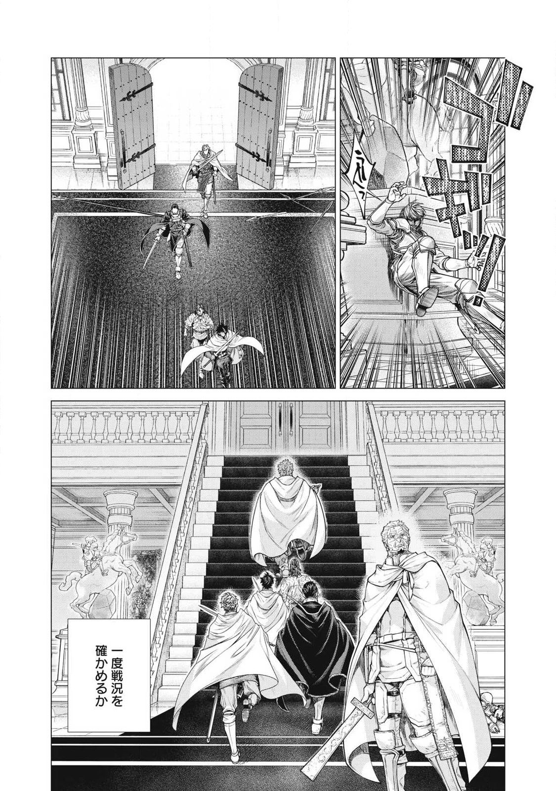 辺境の老騎士 バルド・ローエン 第90話 - 5