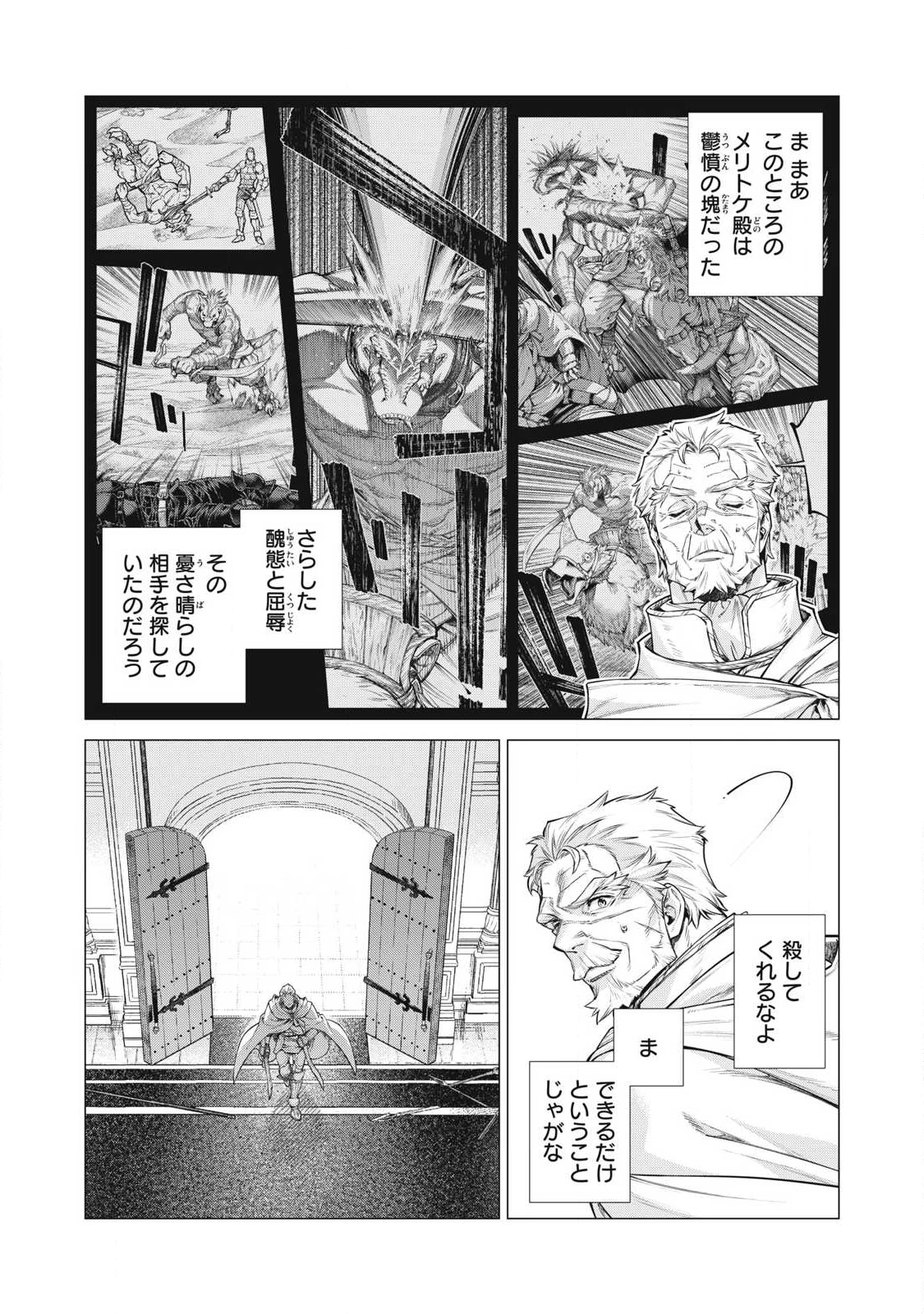 辺境の老騎士 バルド・ローエン 第90話 - 9