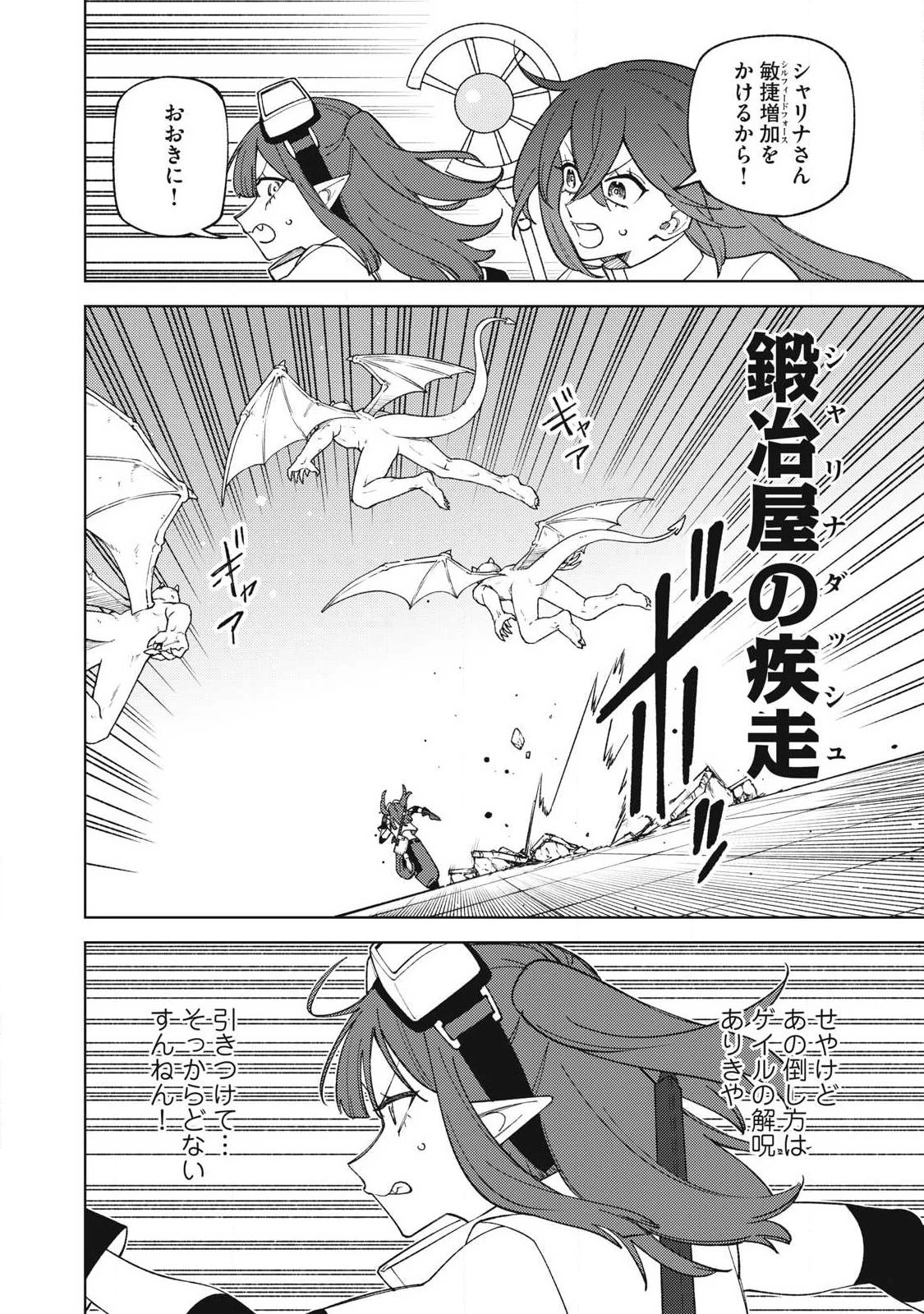 Ｓランクパーティから解雇された【呪具師】～『呪いのアイテム』しか作れませんが、その性能はアーティファクト級なり……！～ 第53.2話 - 6