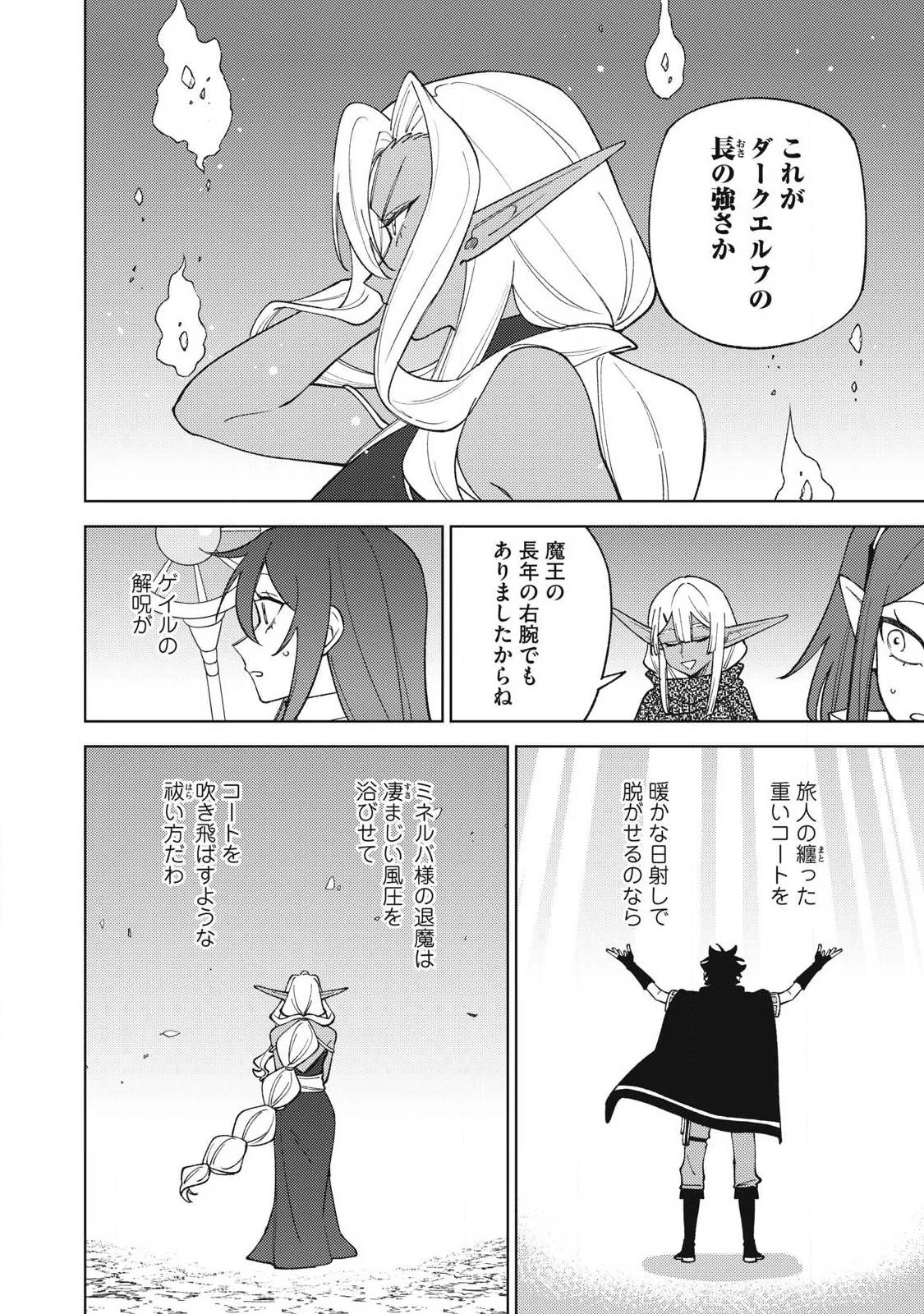 Ｓランクパーティから解雇された【呪具師】～『呪いのアイテム』しか作れませんが、その性能はアーティファクト級なり……！～ 第53.2話 - 10