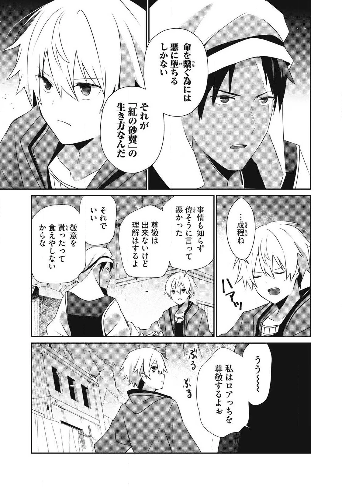 底辺冒険者だけど魔法を極めてみることにした　～無能スキルから神スキルに進化した【魔法創造】と【アイテム作成】で無双する～ 第50.2話 - 11